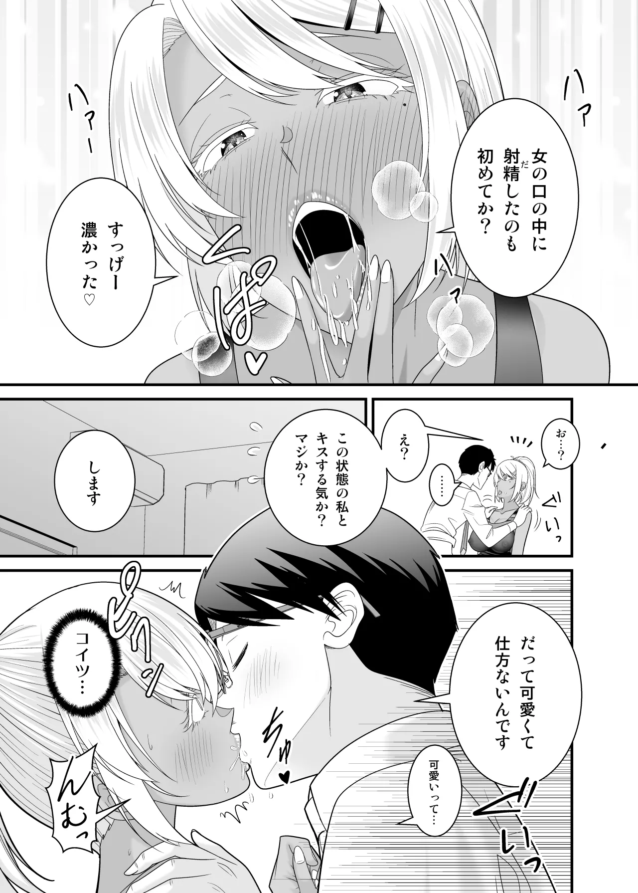 童貞の俺を挑発してきたイキリ黒ギャル人妻にヤリ返す Page.38