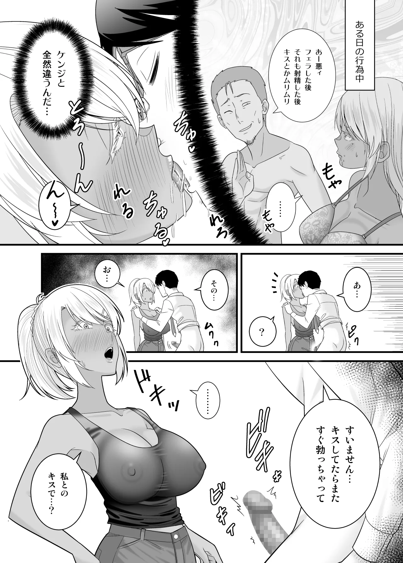 童貞の俺を挑発してきたイキリ黒ギャル人妻にヤリ返す Page.39