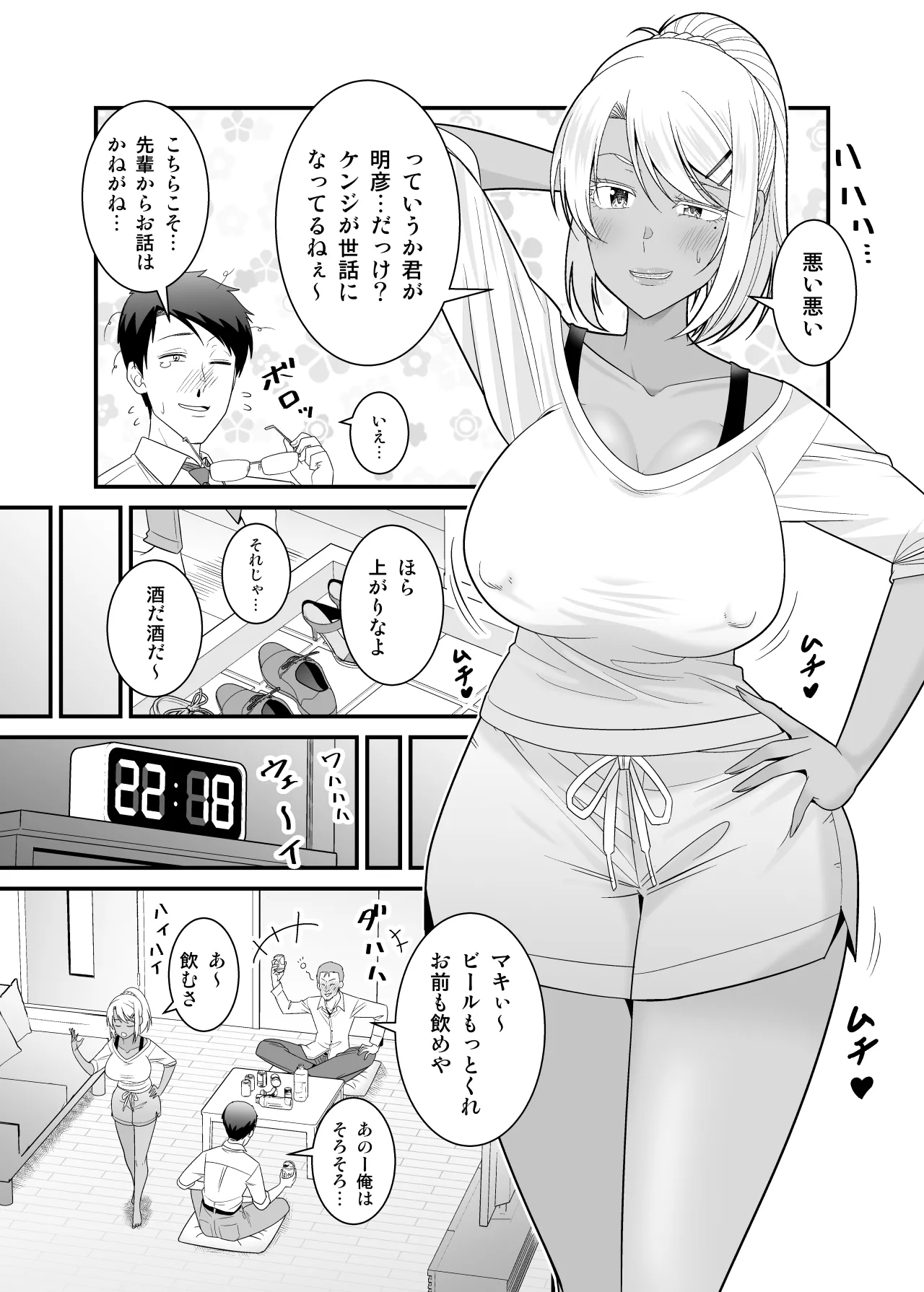 童貞の俺を挑発してきたイキリ黒ギャル人妻にヤリ返す Page.4