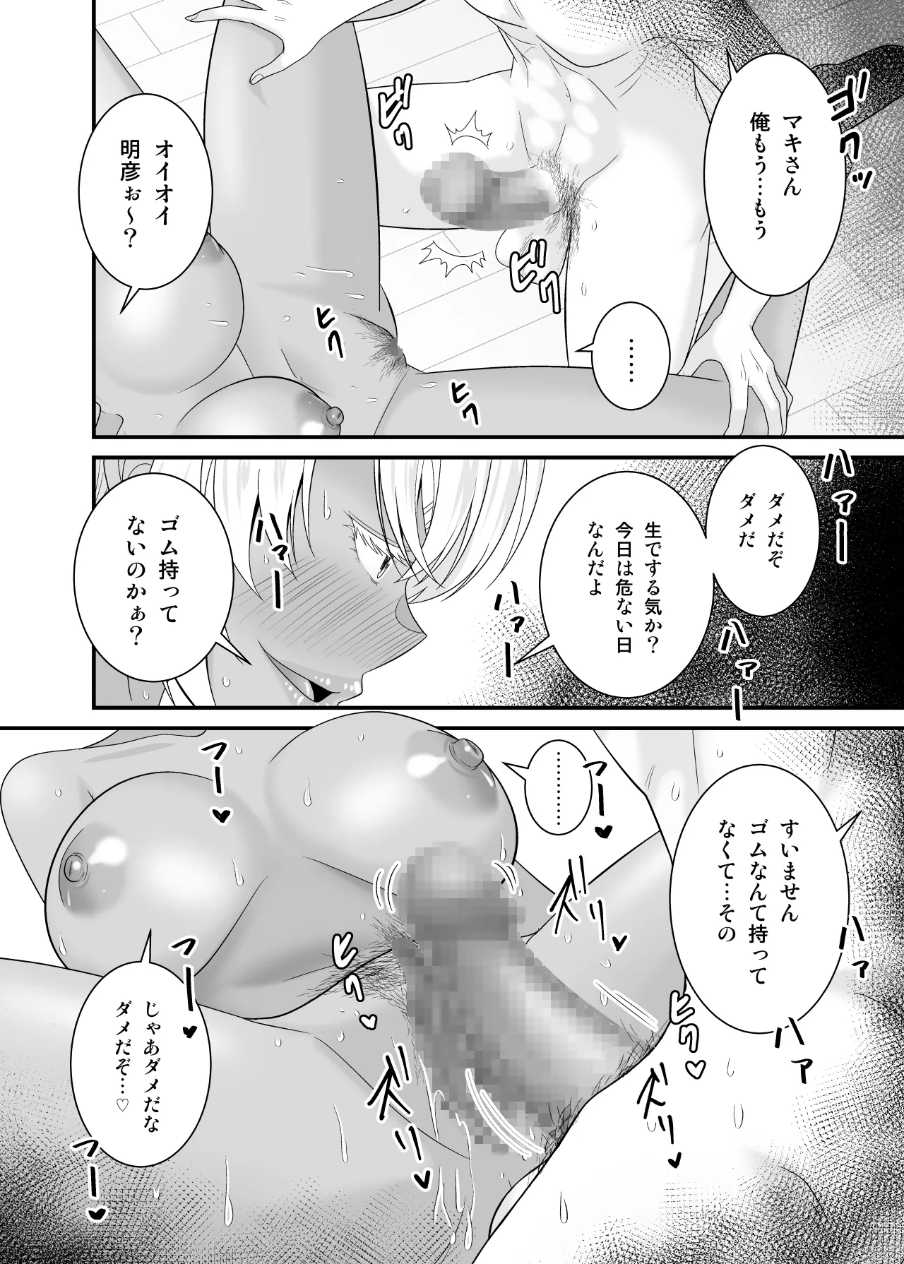 童貞の俺を挑発してきたイキリ黒ギャル人妻にヤリ返す Page.41