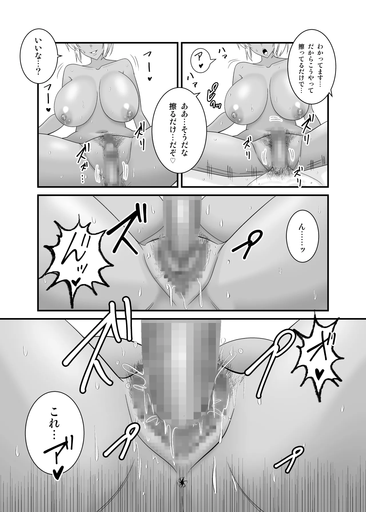 童貞の俺を挑発してきたイキリ黒ギャル人妻にヤリ返す Page.42