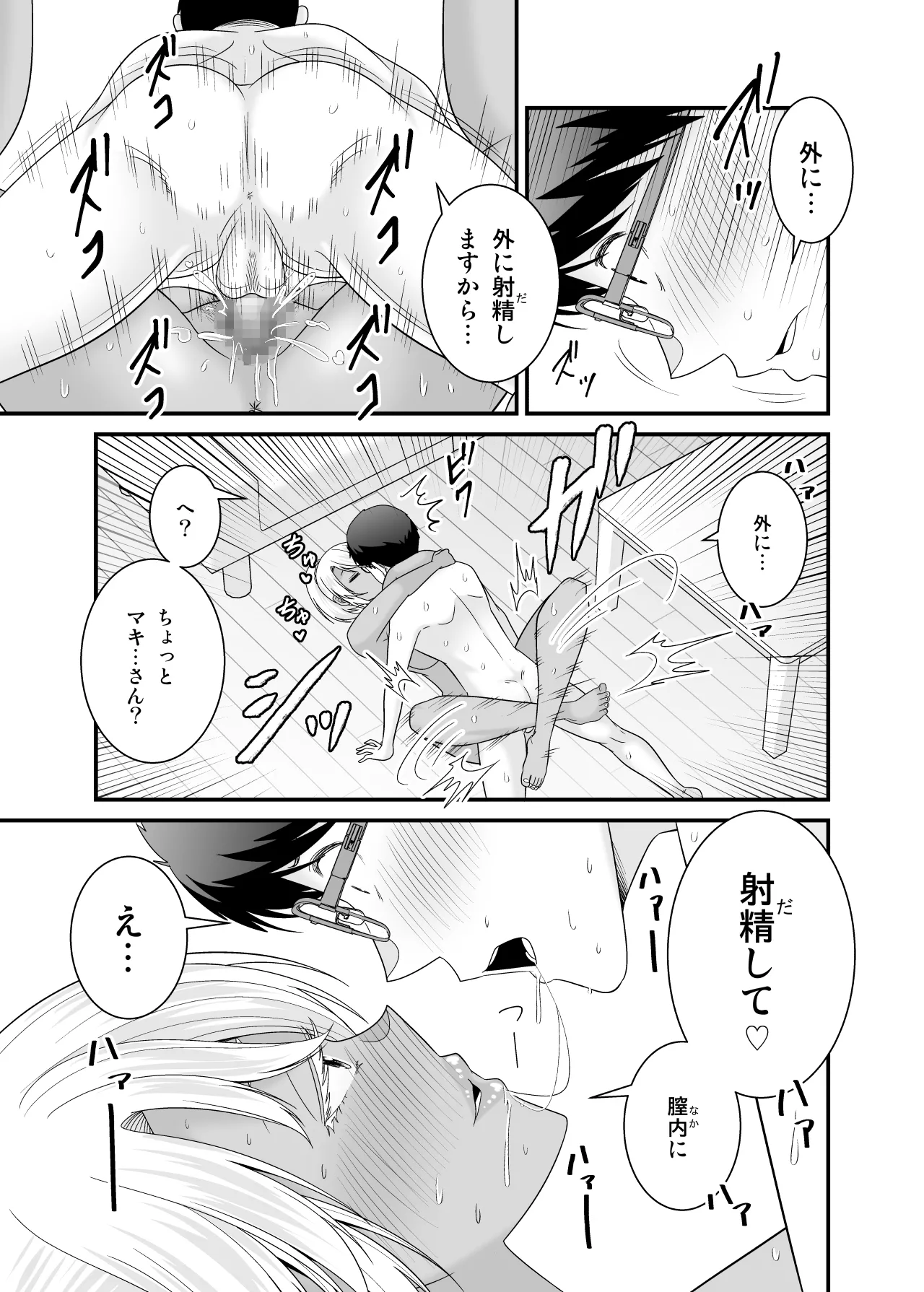 童貞の俺を挑発してきたイキリ黒ギャル人妻にヤリ返す Page.46