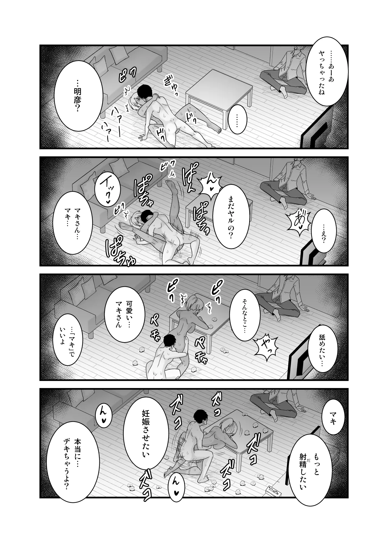 童貞の俺を挑発してきたイキリ黒ギャル人妻にヤリ返す Page.49