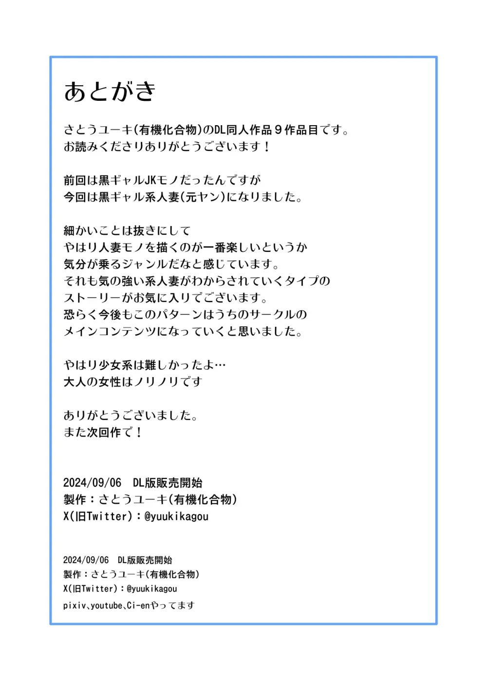 童貞の俺を挑発してきたイキリ黒ギャル人妻にヤリ返す Page.52