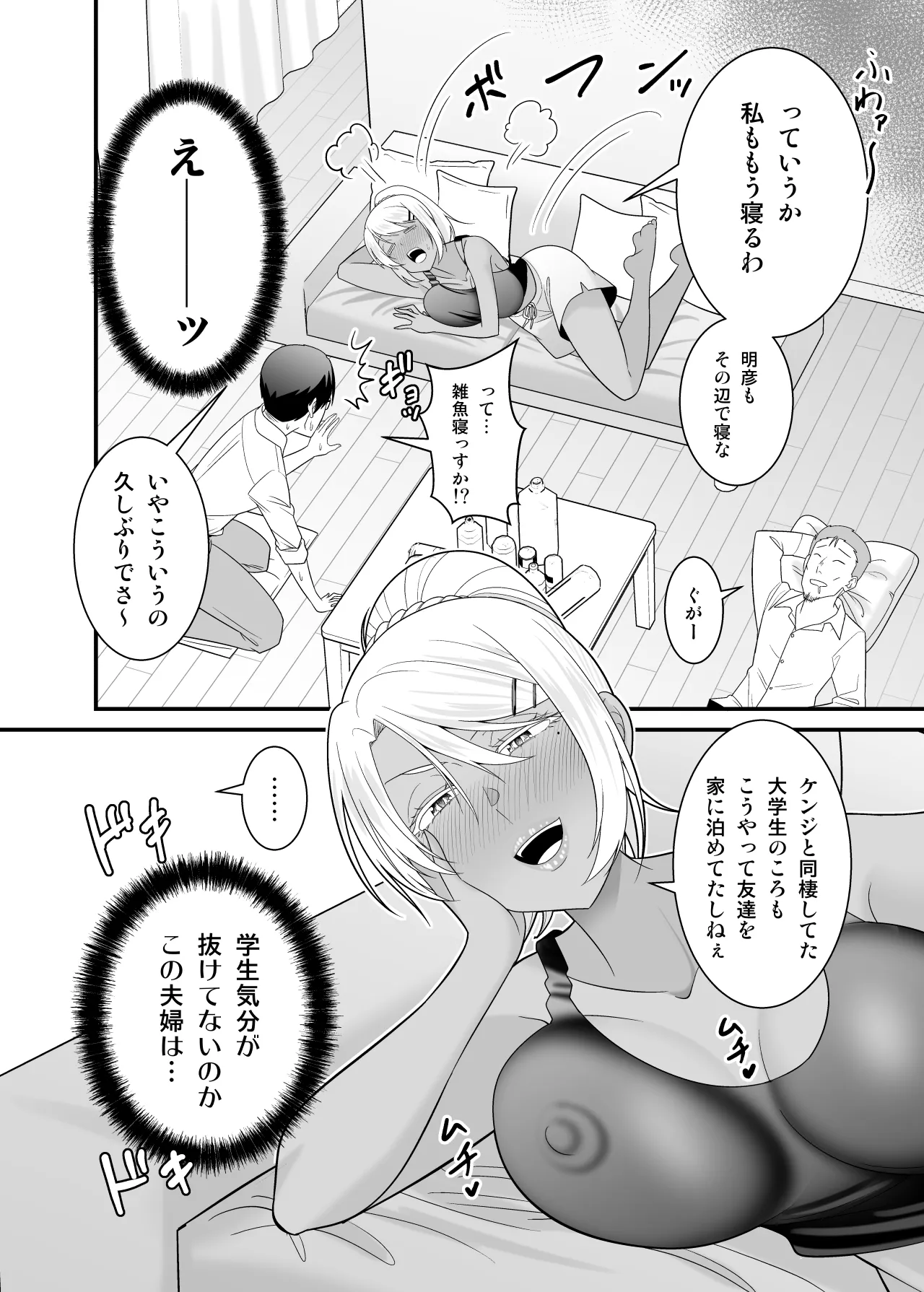 童貞の俺を挑発してきたイキリ黒ギャル人妻にヤリ返す Page.7