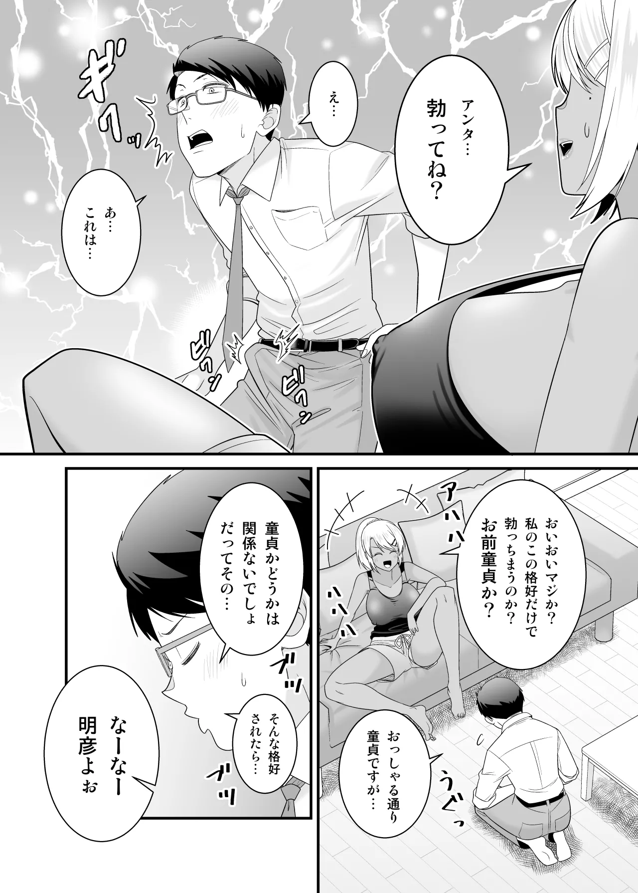 童貞の俺を挑発してきたイキリ黒ギャル人妻にヤリ返す Page.9