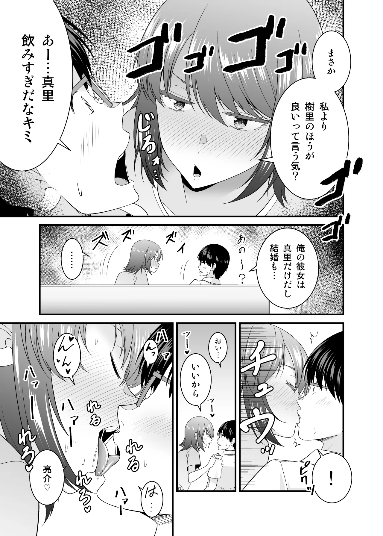 彼女の妹の黒ギャルさんに逆NTRされた話 Page.10