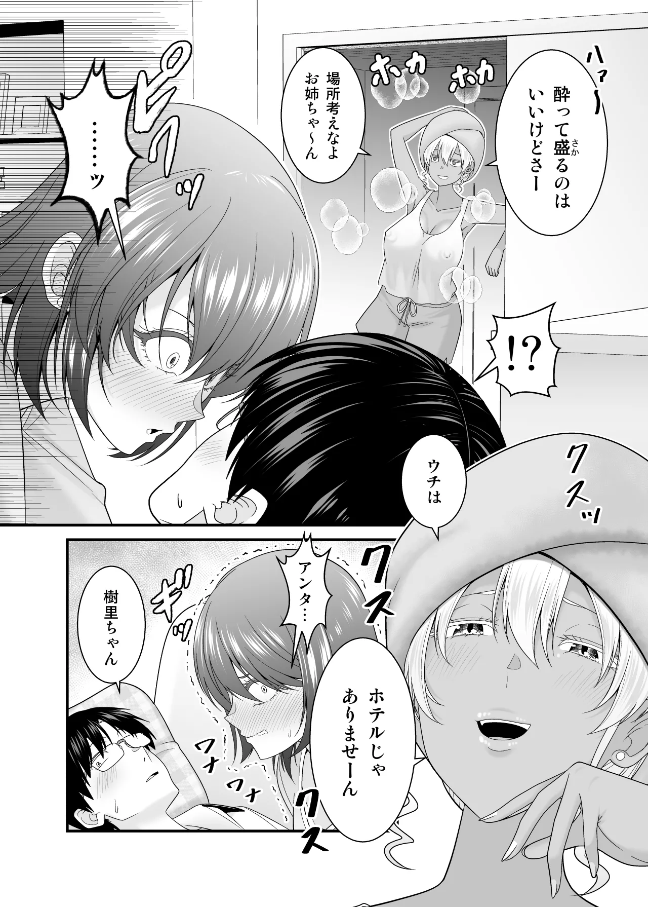 彼女の妹の黒ギャルさんに逆NTRされた話 Page.11