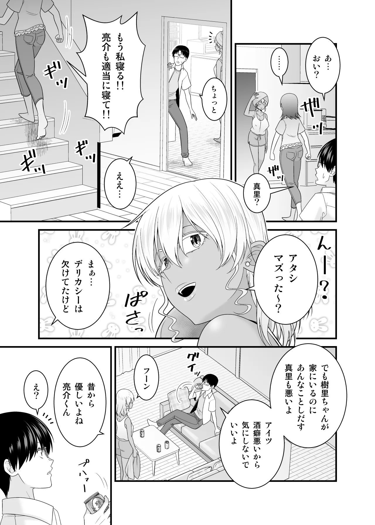 彼女の妹の黒ギャルさんに逆NTRされた話 Page.12