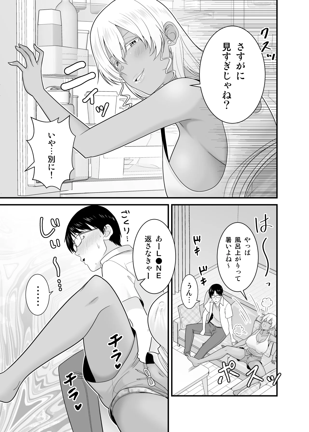 彼女の妹の黒ギャルさんに逆NTRされた話 Page.14