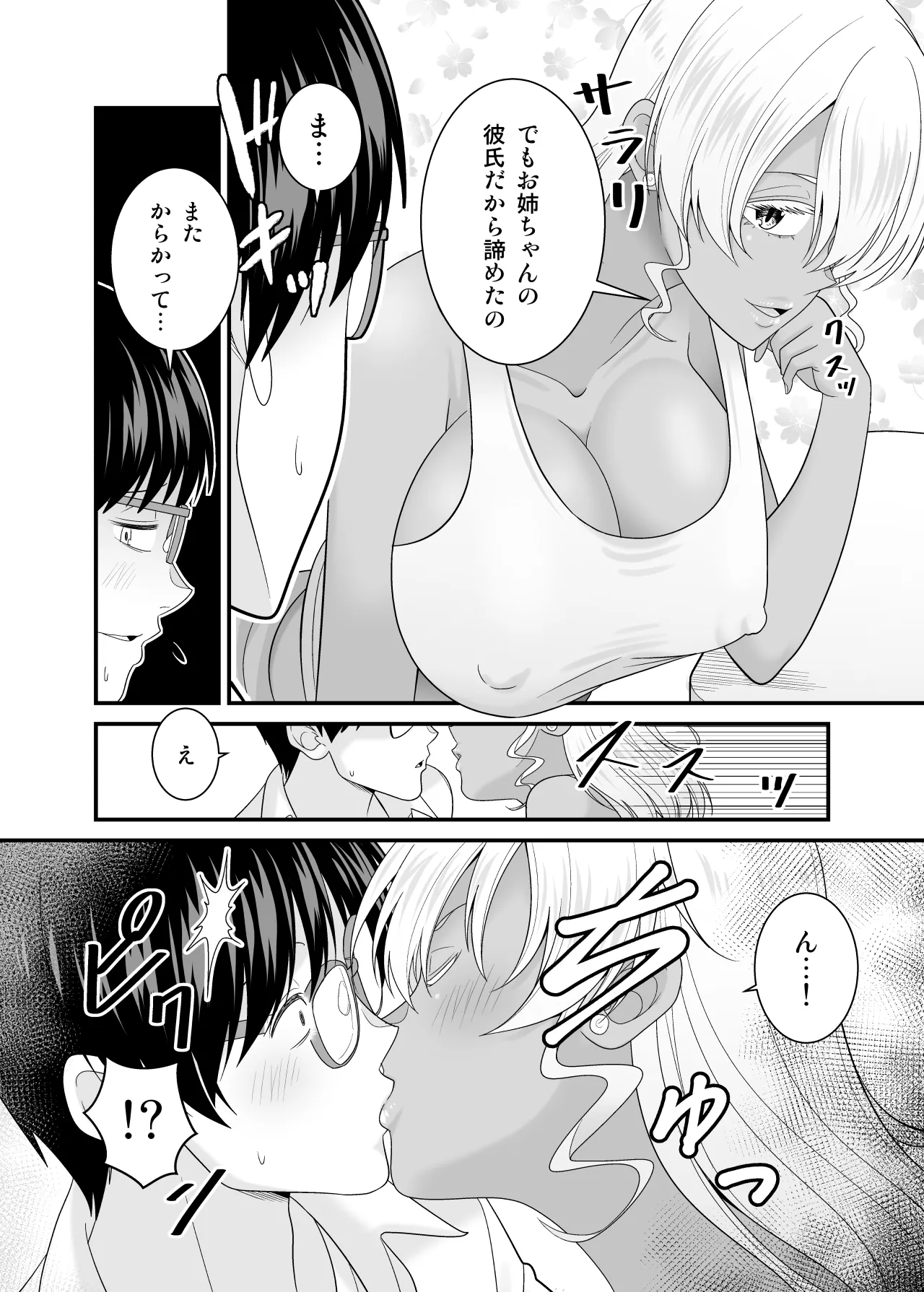 彼女の妹の黒ギャルさんに逆NTRされた話 Page.17
