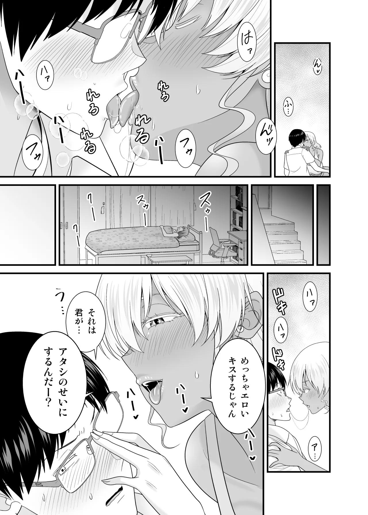 彼女の妹の黒ギャルさんに逆NTRされた話 Page.18