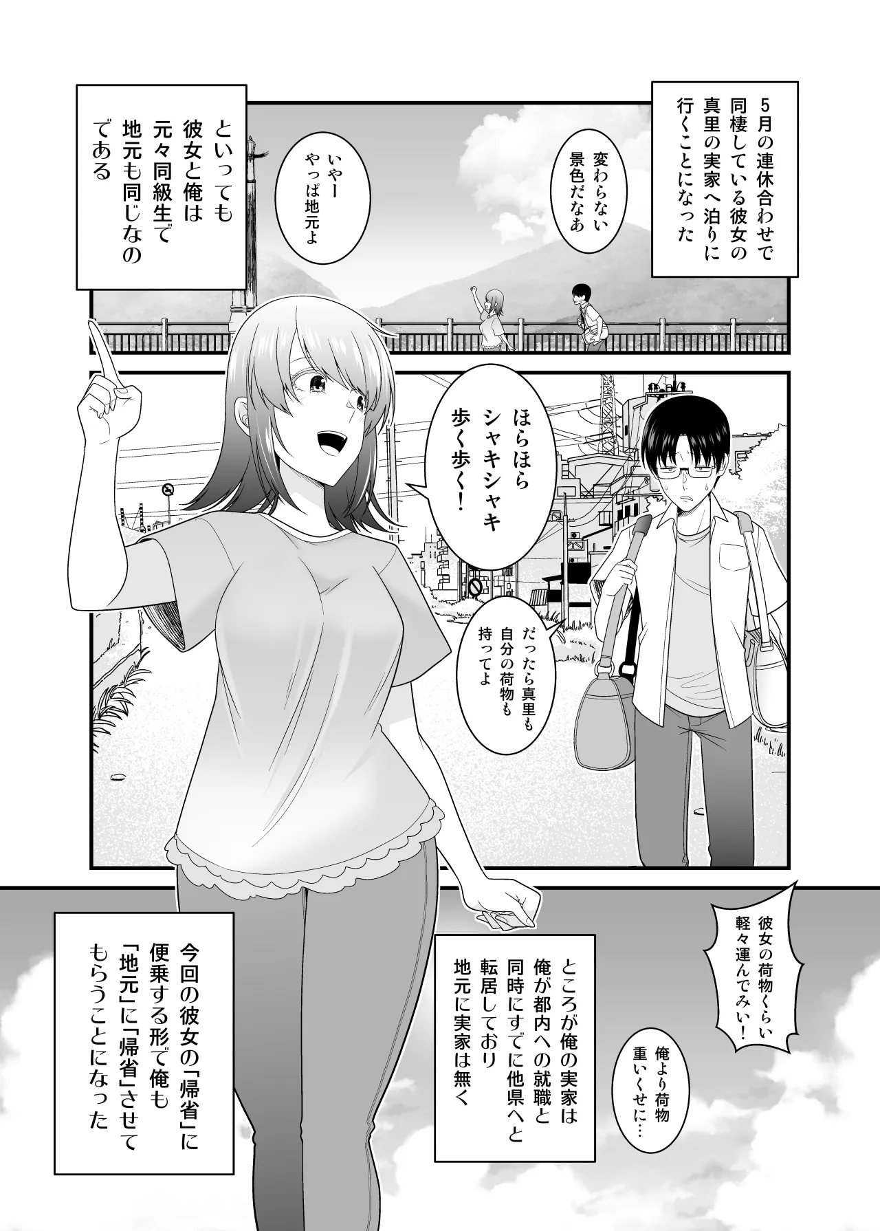 彼女の妹の黒ギャルさんに逆NTRされた話 Page.2