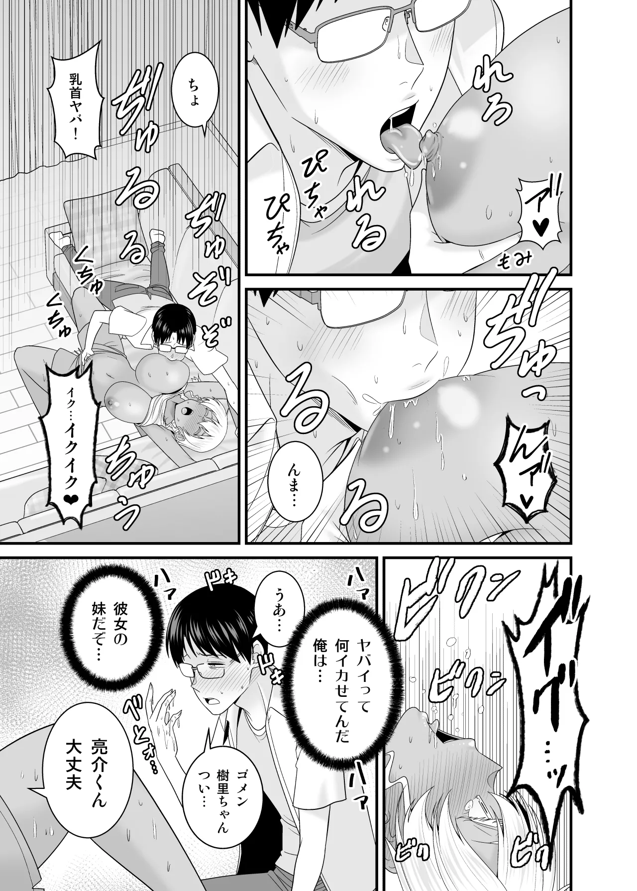 彼女の妹の黒ギャルさんに逆NTRされた話 Page.24