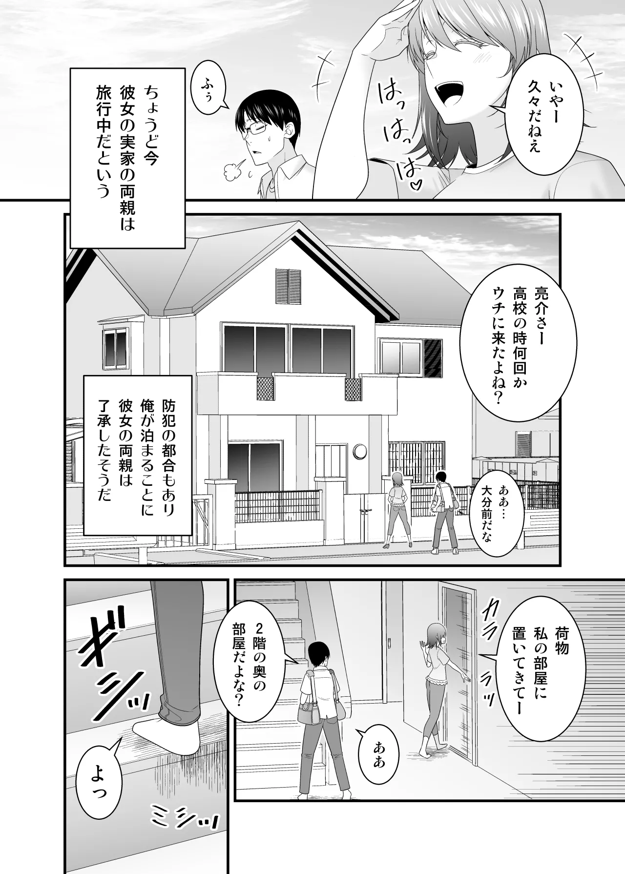 彼女の妹の黒ギャルさんに逆NTRされた話 Page.3