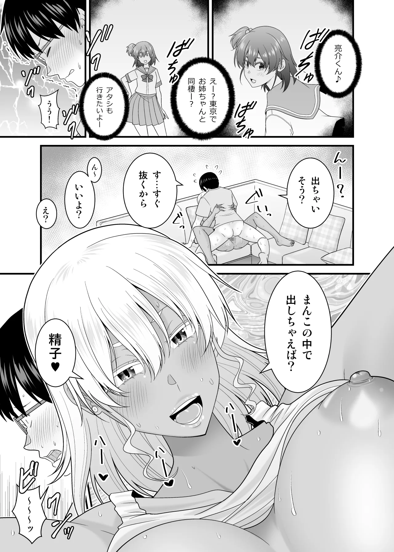 彼女の妹の黒ギャルさんに逆NTRされた話 Page.30