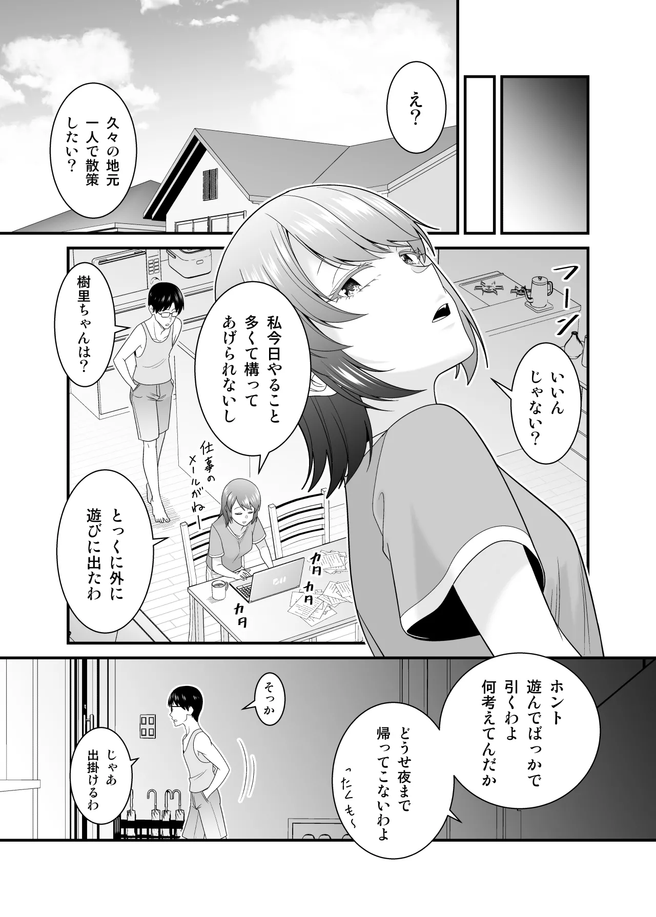 彼女の妹の黒ギャルさんに逆NTRされた話 Page.33