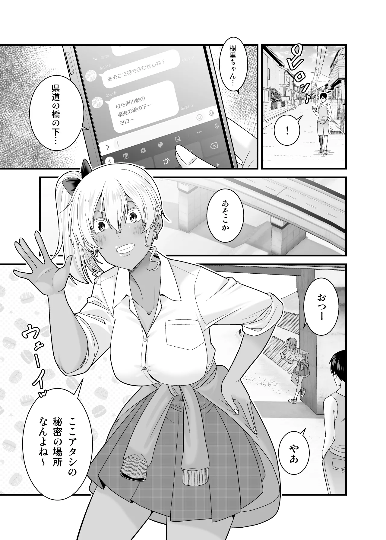 彼女の妹の黒ギャルさんに逆NTRされた話 Page.34