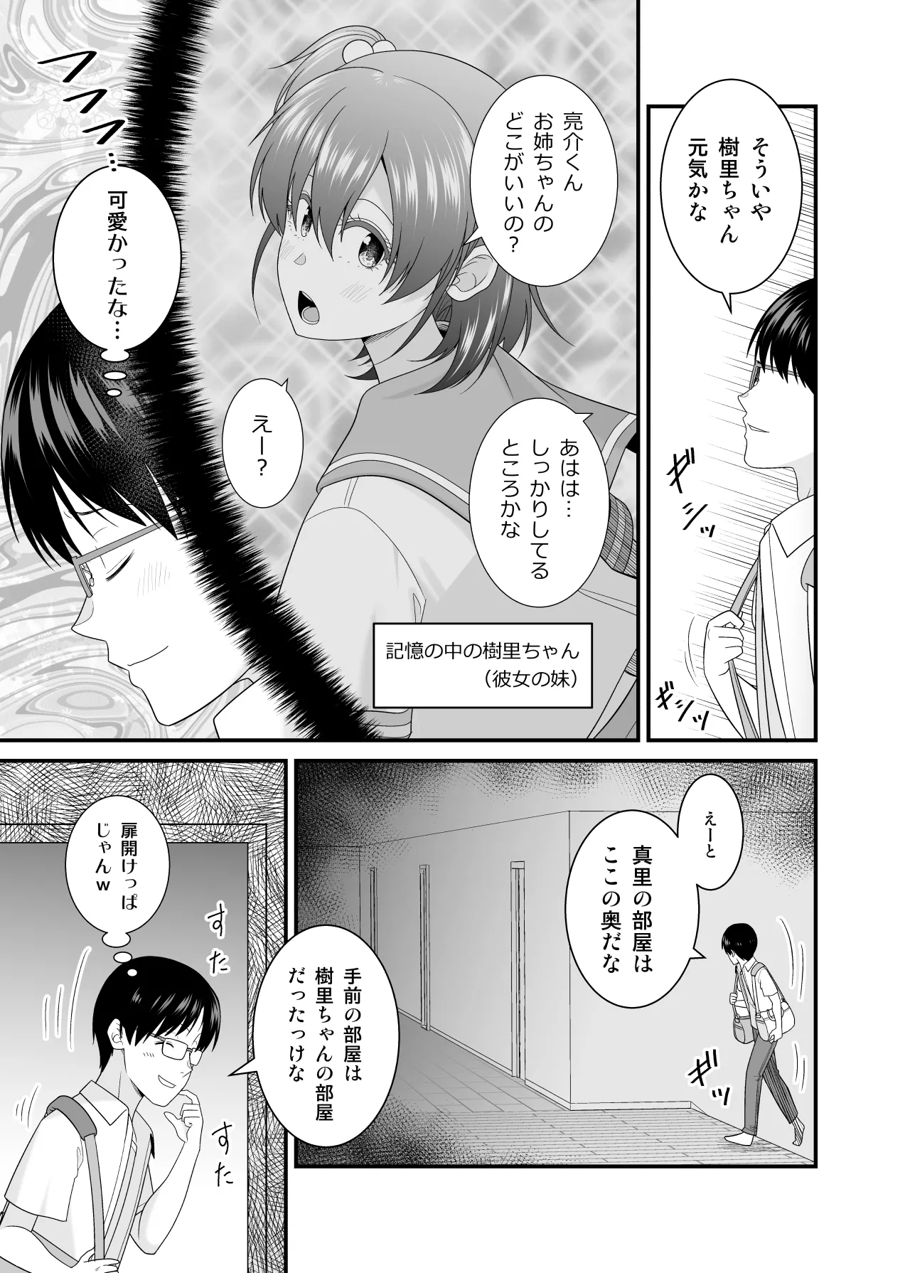 彼女の妹の黒ギャルさんに逆NTRされた話 Page.4