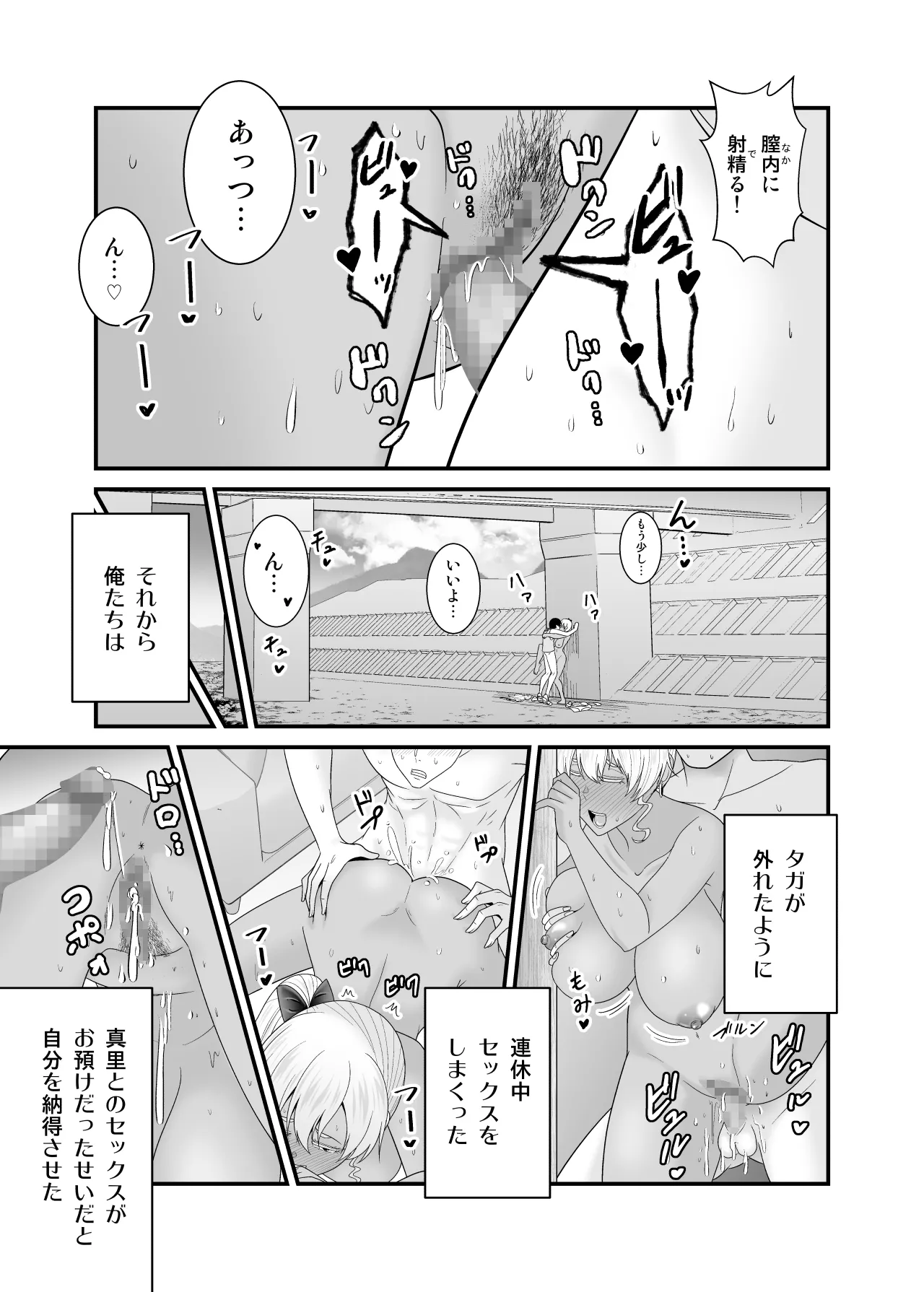 彼女の妹の黒ギャルさんに逆NTRされた話 Page.40
