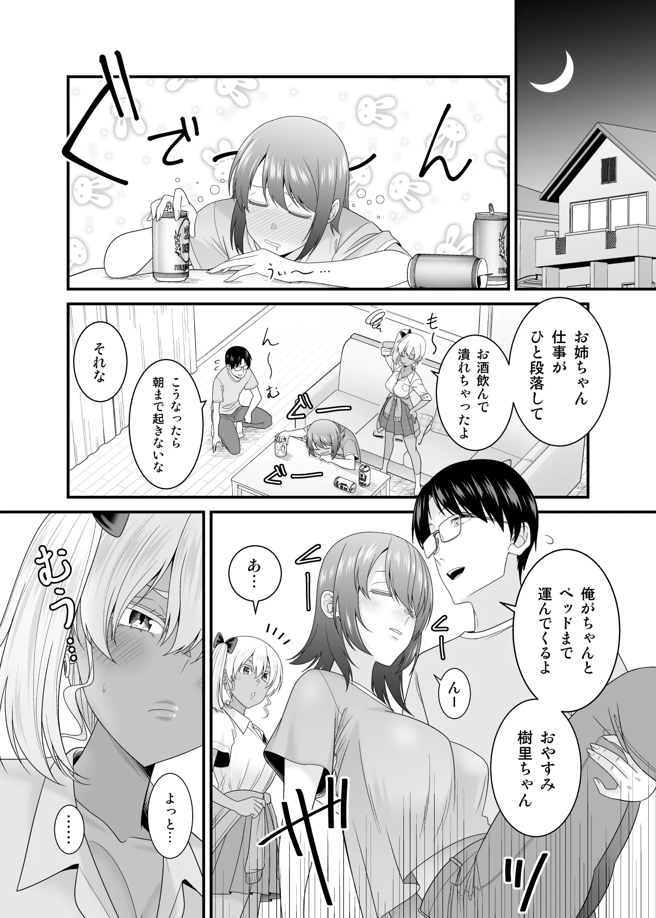 彼女の妹の黒ギャルさんに逆NTRされた話 Page.41