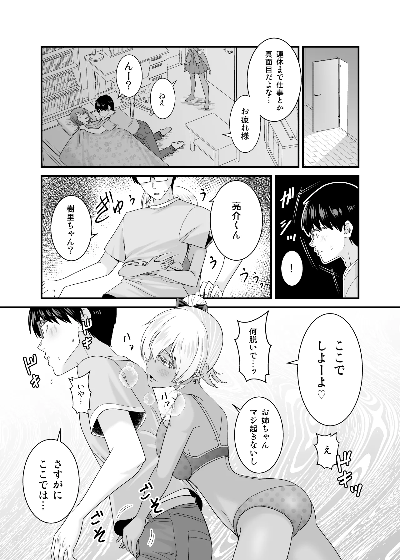 彼女の妹の黒ギャルさんに逆NTRされた話 Page.42