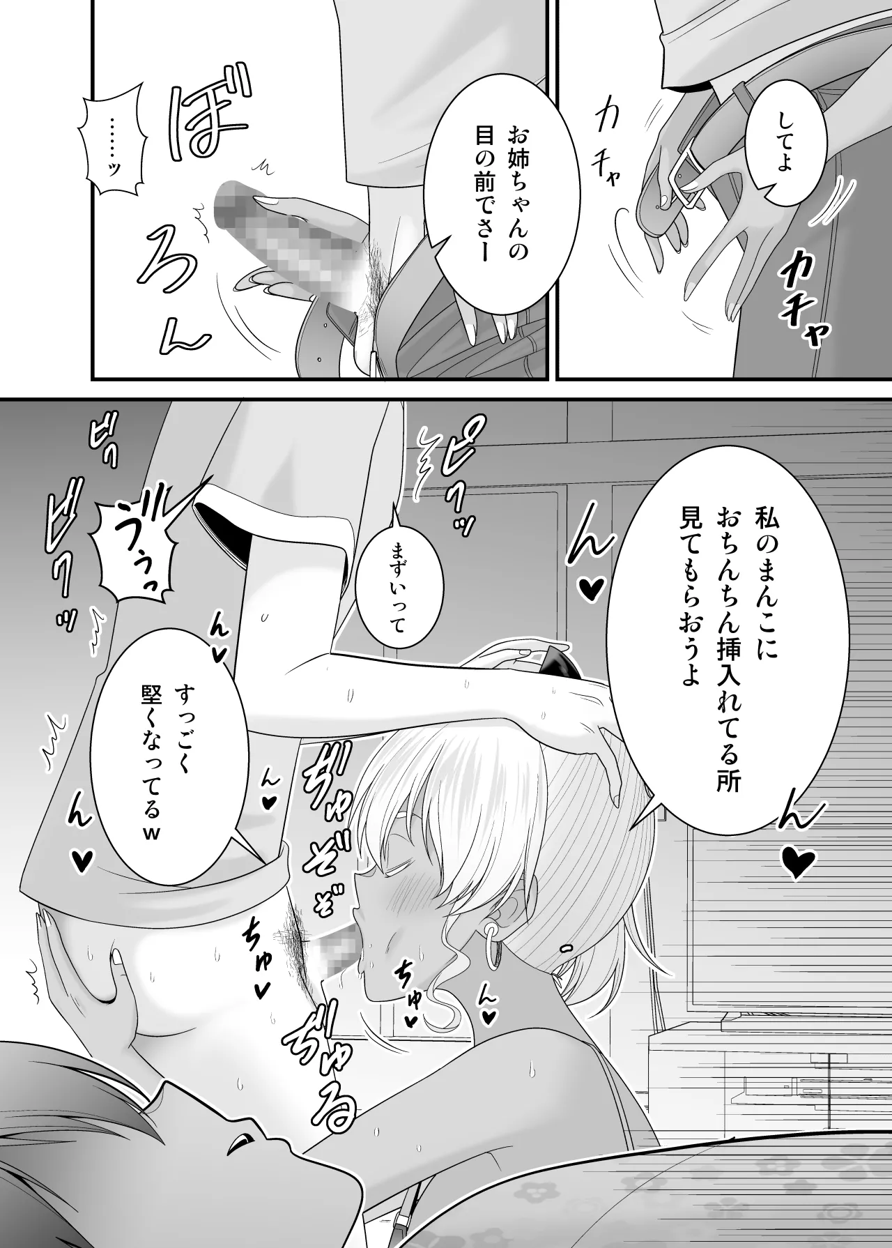 彼女の妹の黒ギャルさんに逆NTRされた話 Page.43