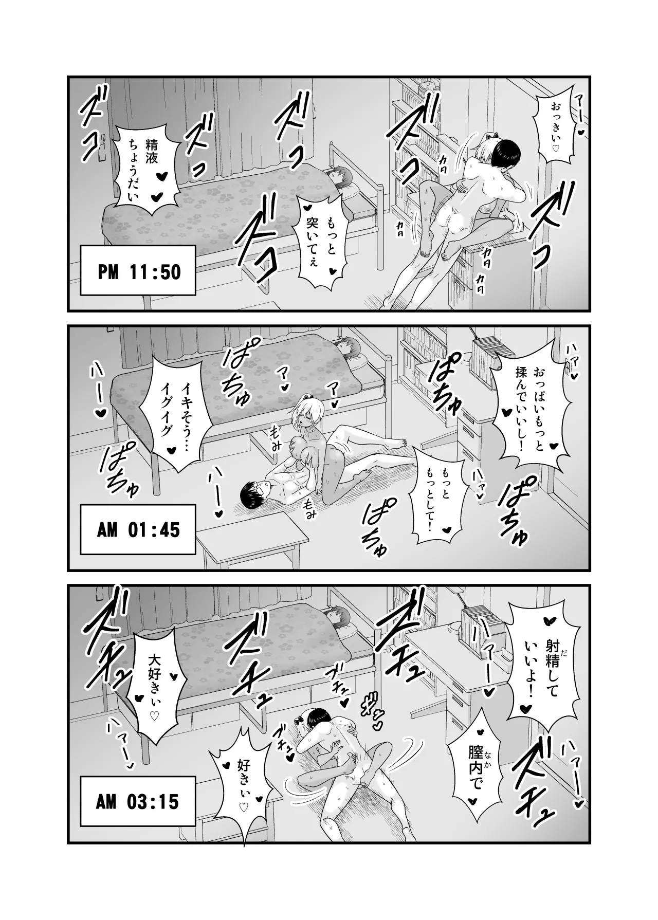 彼女の妹の黒ギャルさんに逆NTRされた話 Page.49