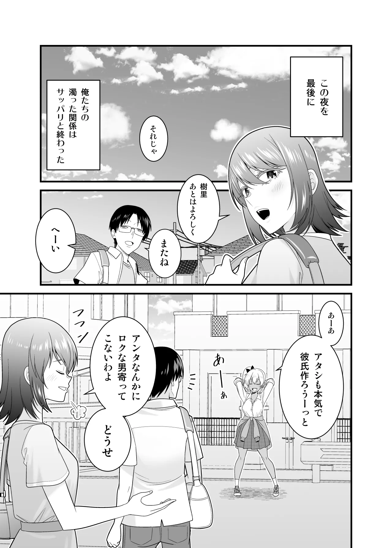 彼女の妹の黒ギャルさんに逆NTRされた話 Page.52