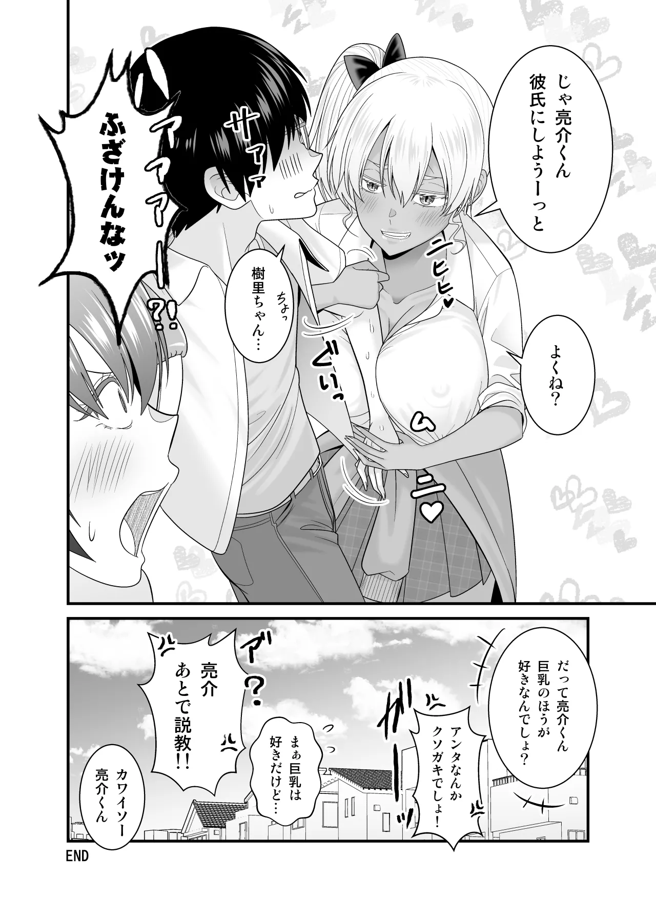 彼女の妹の黒ギャルさんに逆NTRされた話 Page.53