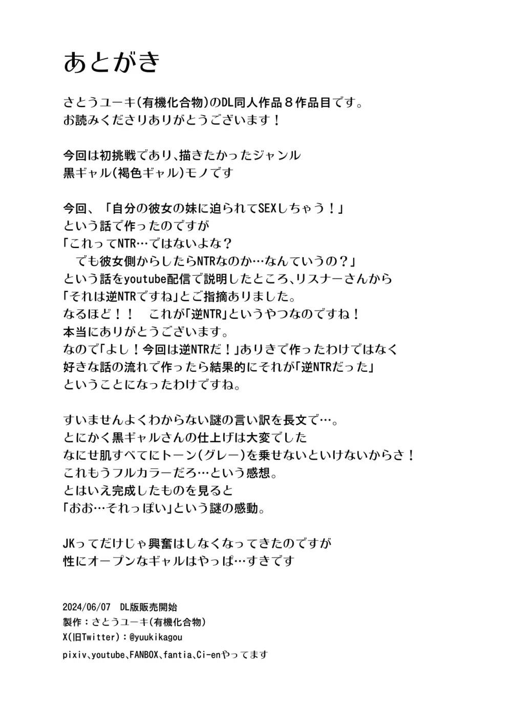 彼女の妹の黒ギャルさんに逆NTRされた話 Page.54