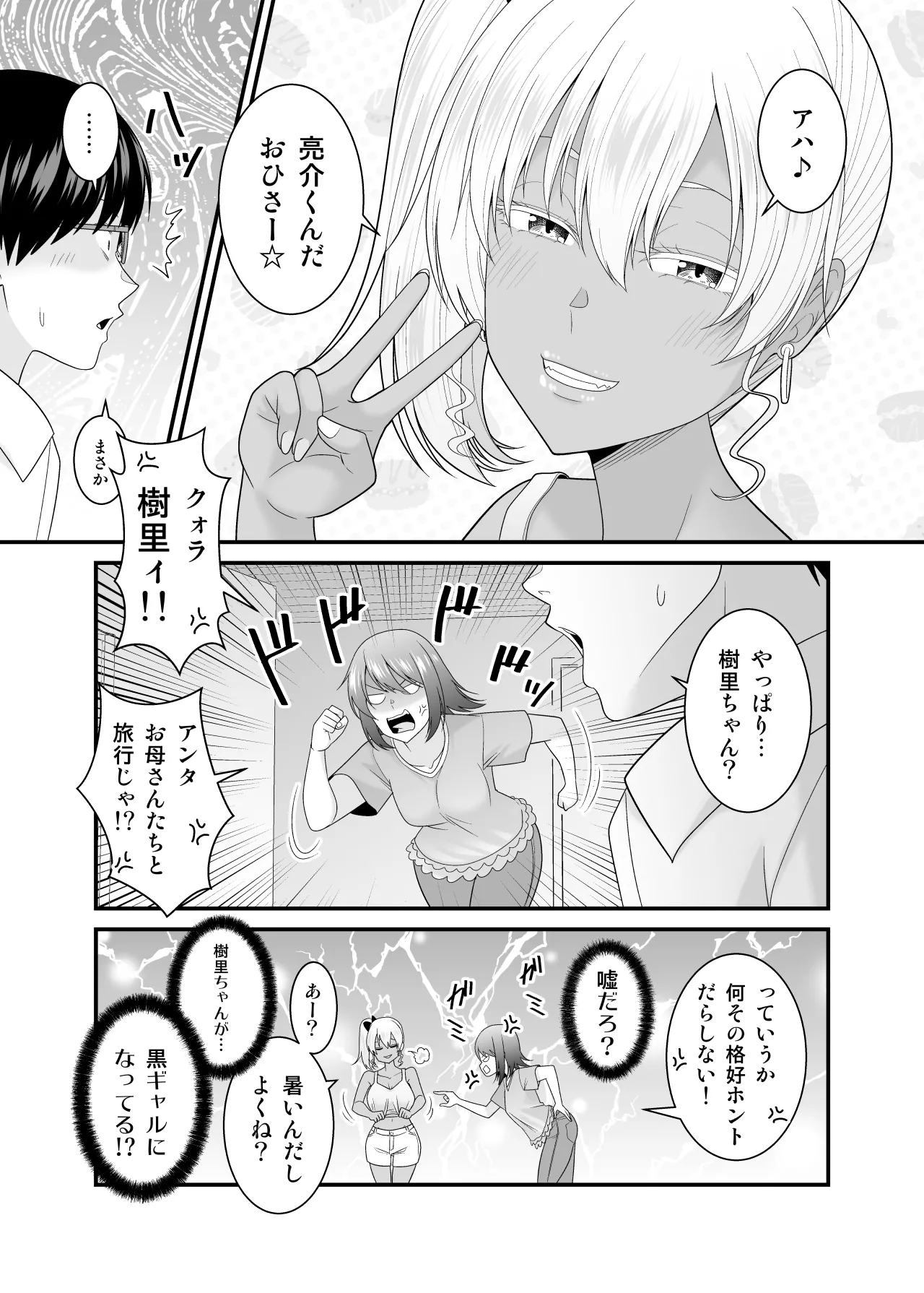 彼女の妹の黒ギャルさんに逆NTRされた話 Page.6