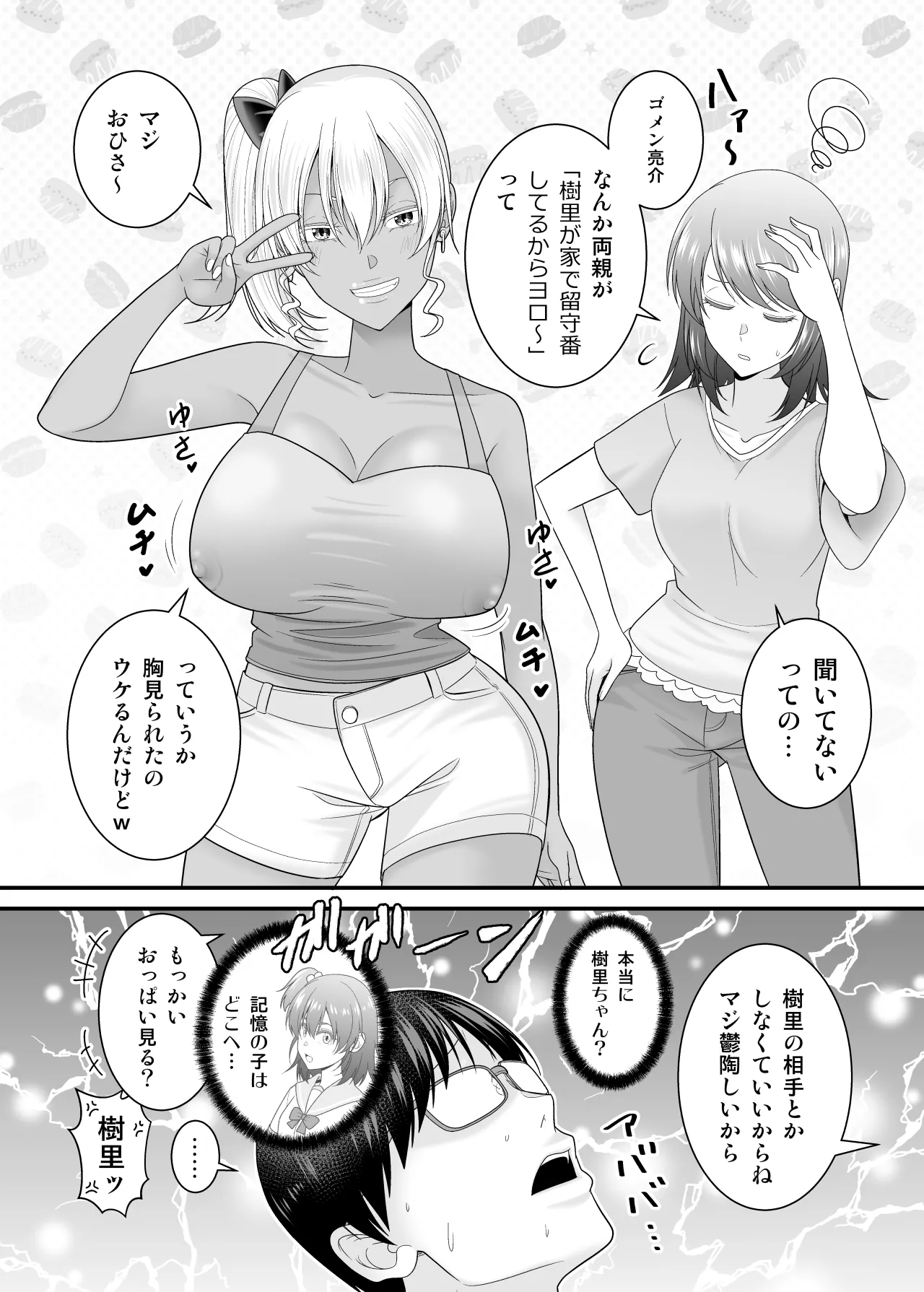 彼女の妹の黒ギャルさんに逆NTRされた話 Page.7