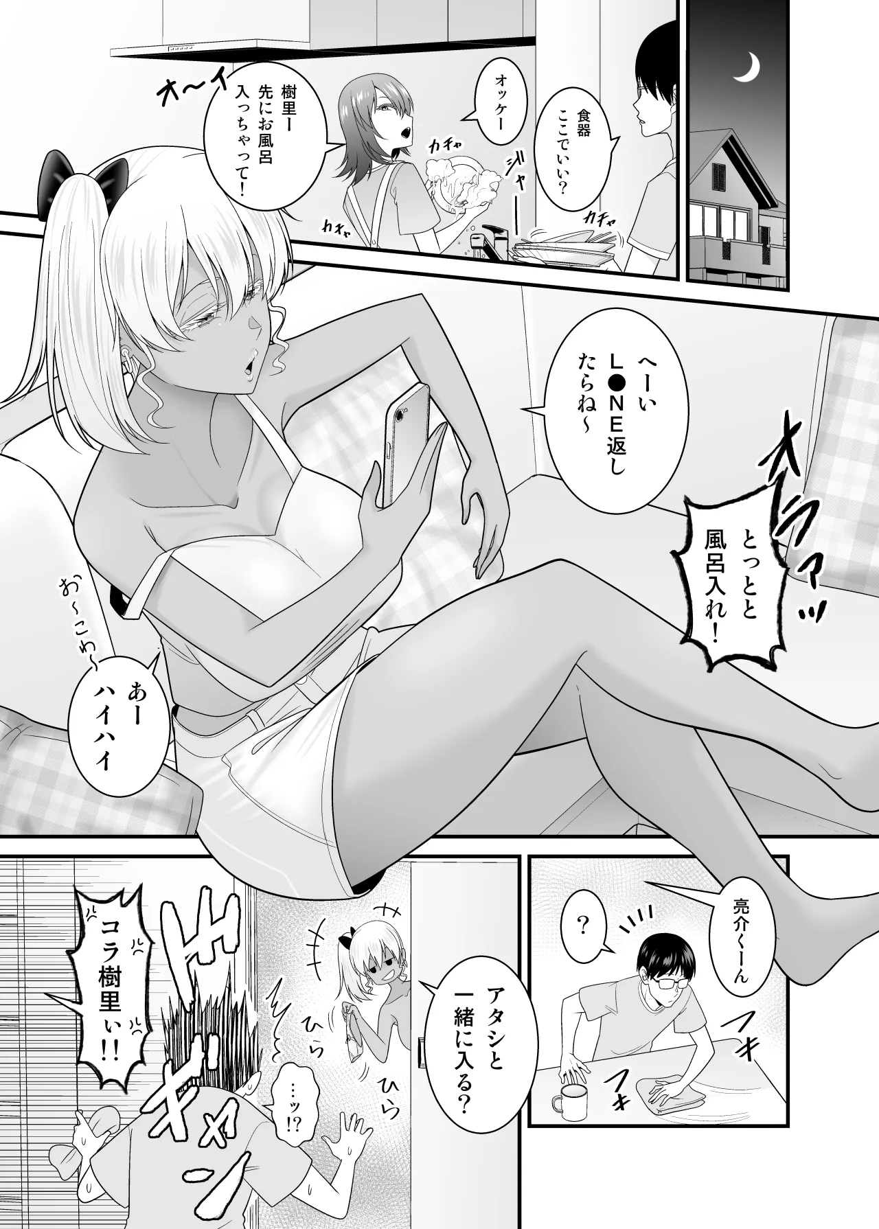 彼女の妹の黒ギャルさんに逆NTRされた話 Page.8