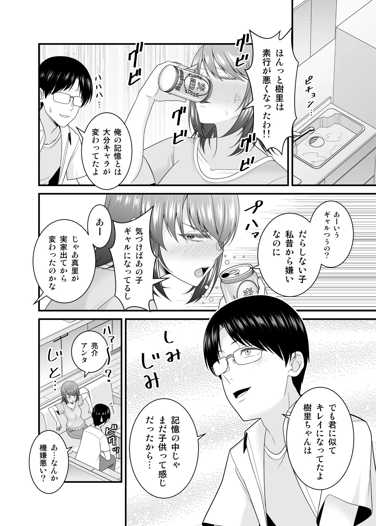 彼女の妹の黒ギャルさんに逆NTRされた話 Page.9