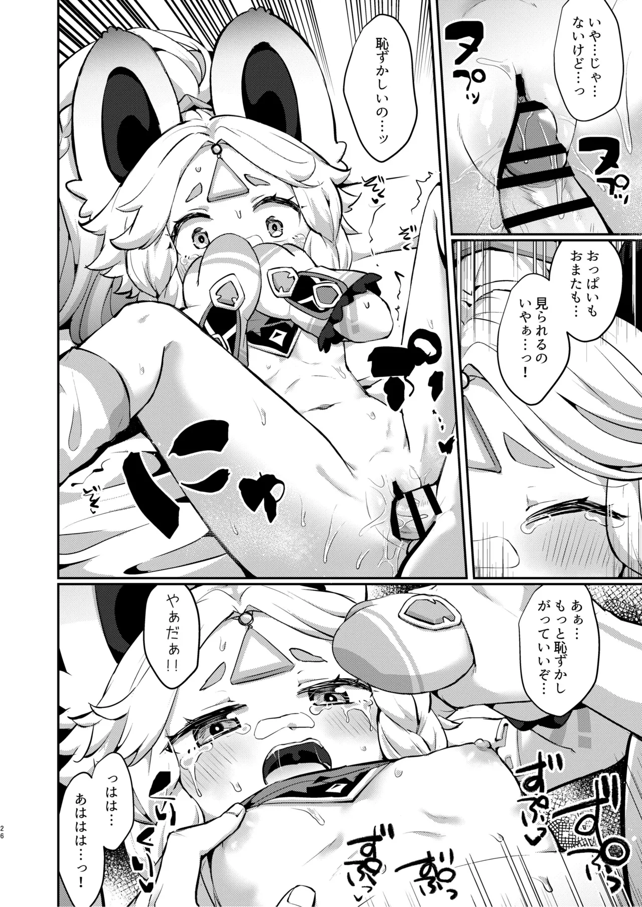 カチーナちゃん可愛いね Page.25