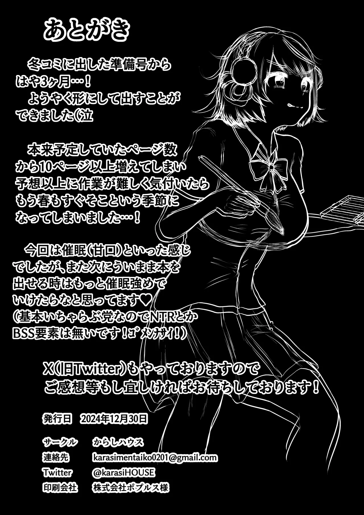 催●なんて無いんだが？？ Page.36