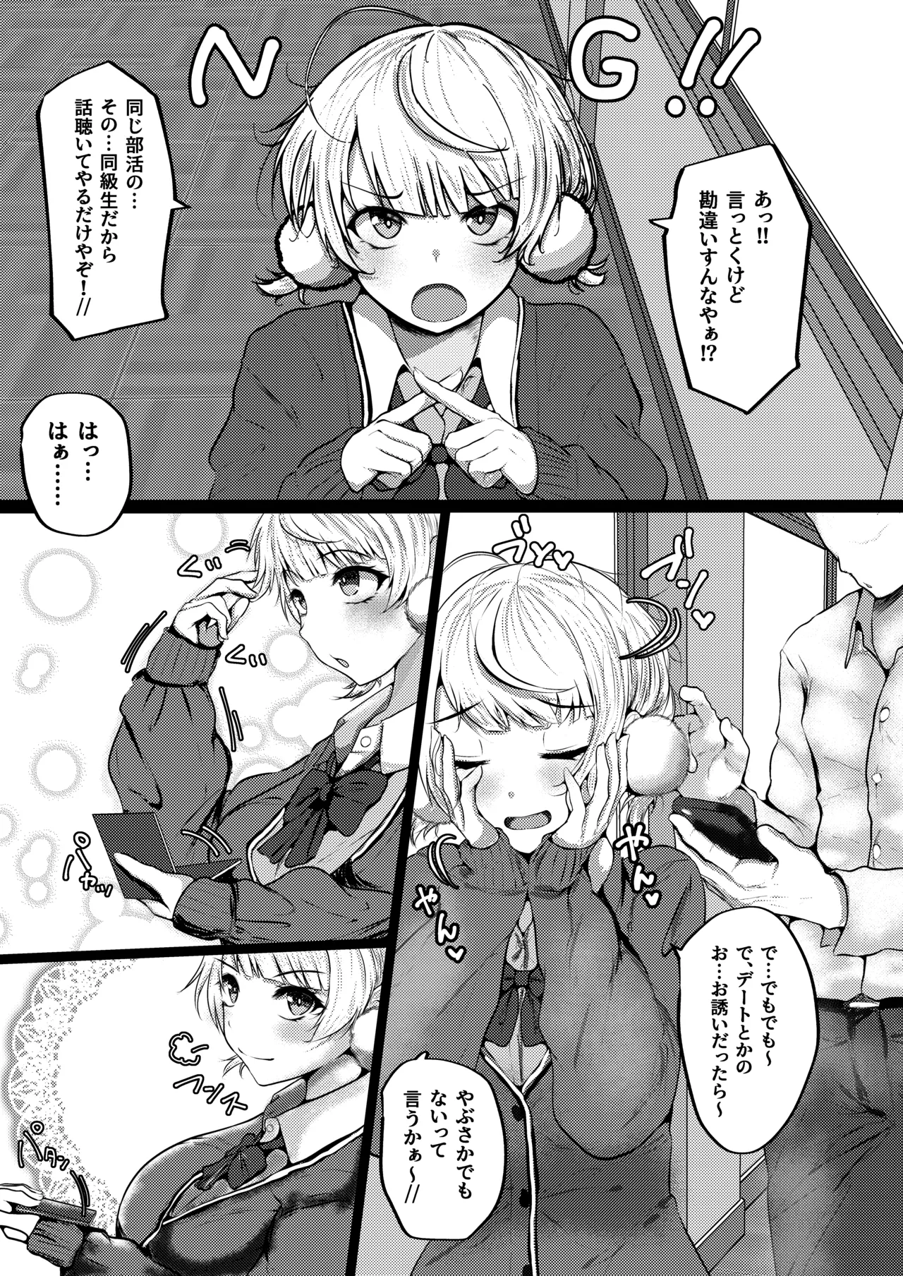催●なんて無いんだが？？ Page.4