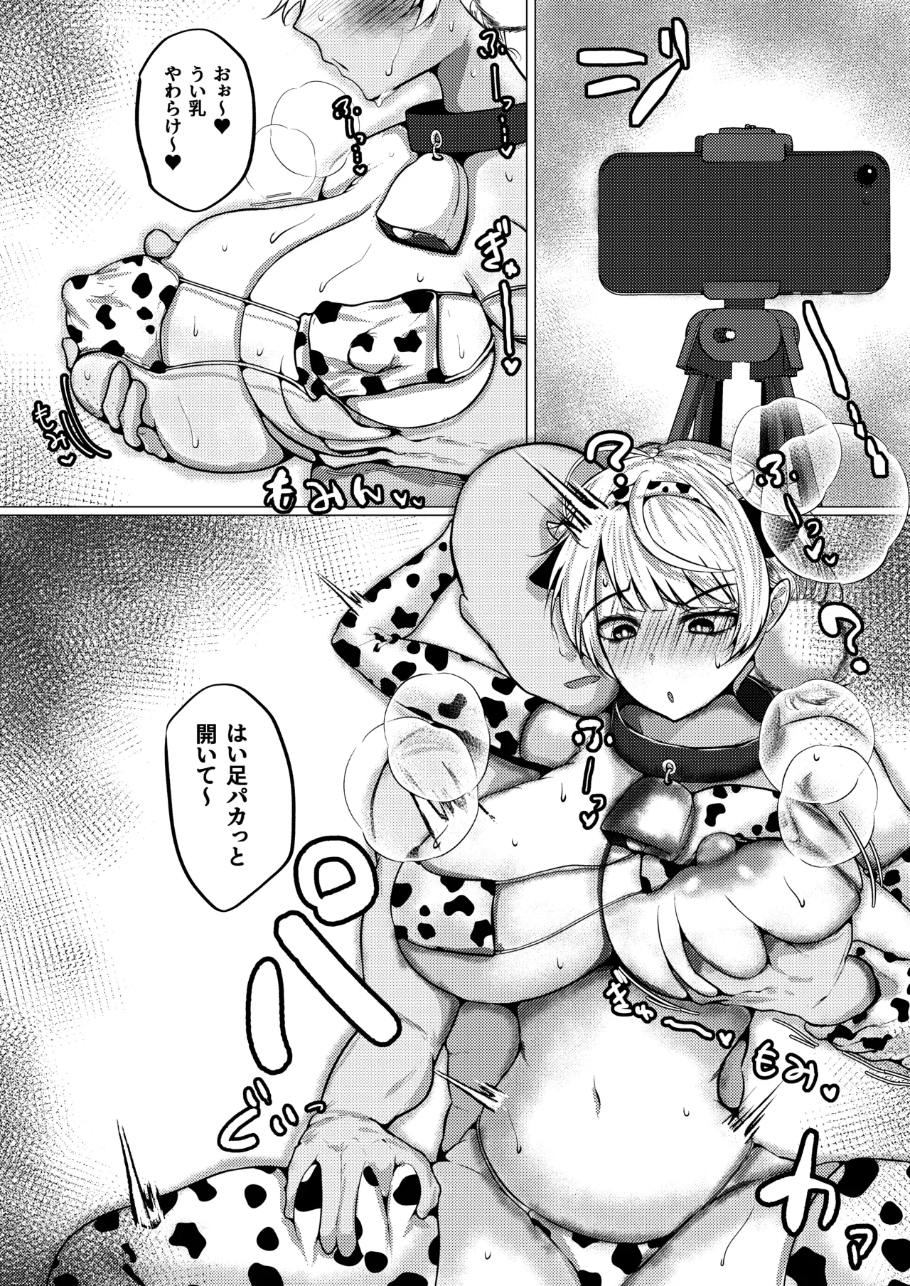 催●なんて無いんだが？？ Page.9