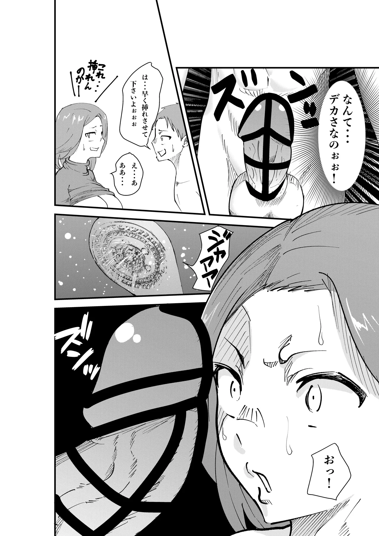 デリヘル呼んだら同級生の母ちゃんだった件 Page.12