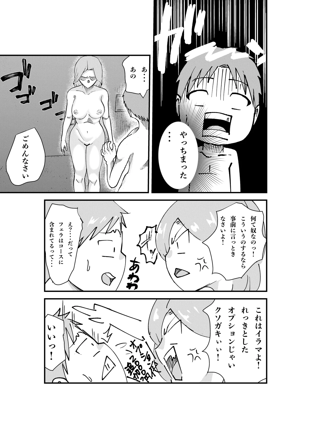 デリヘル呼んだら同級生の母ちゃんだった件 Page.16