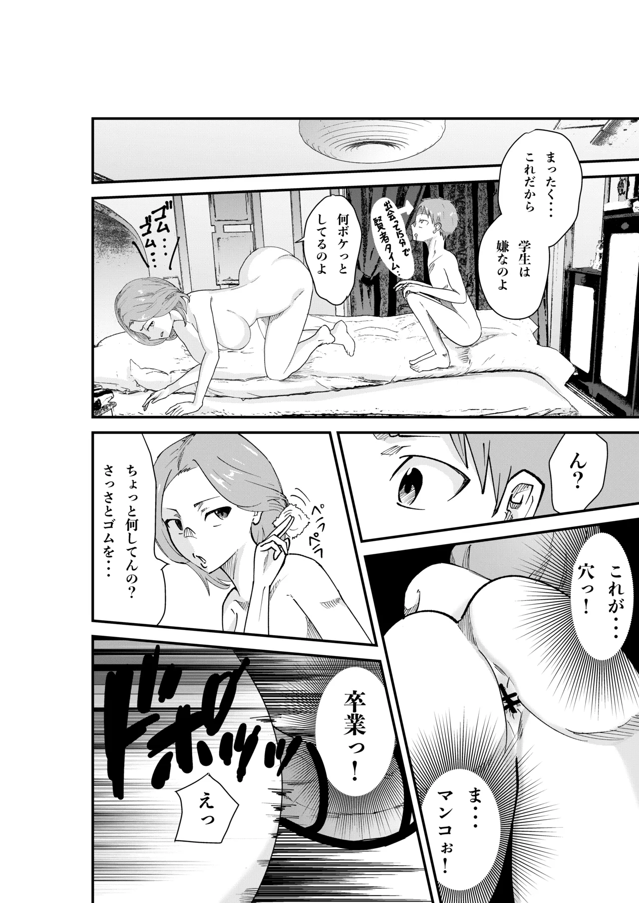 デリヘル呼んだら同級生の母ちゃんだった件 Page.17