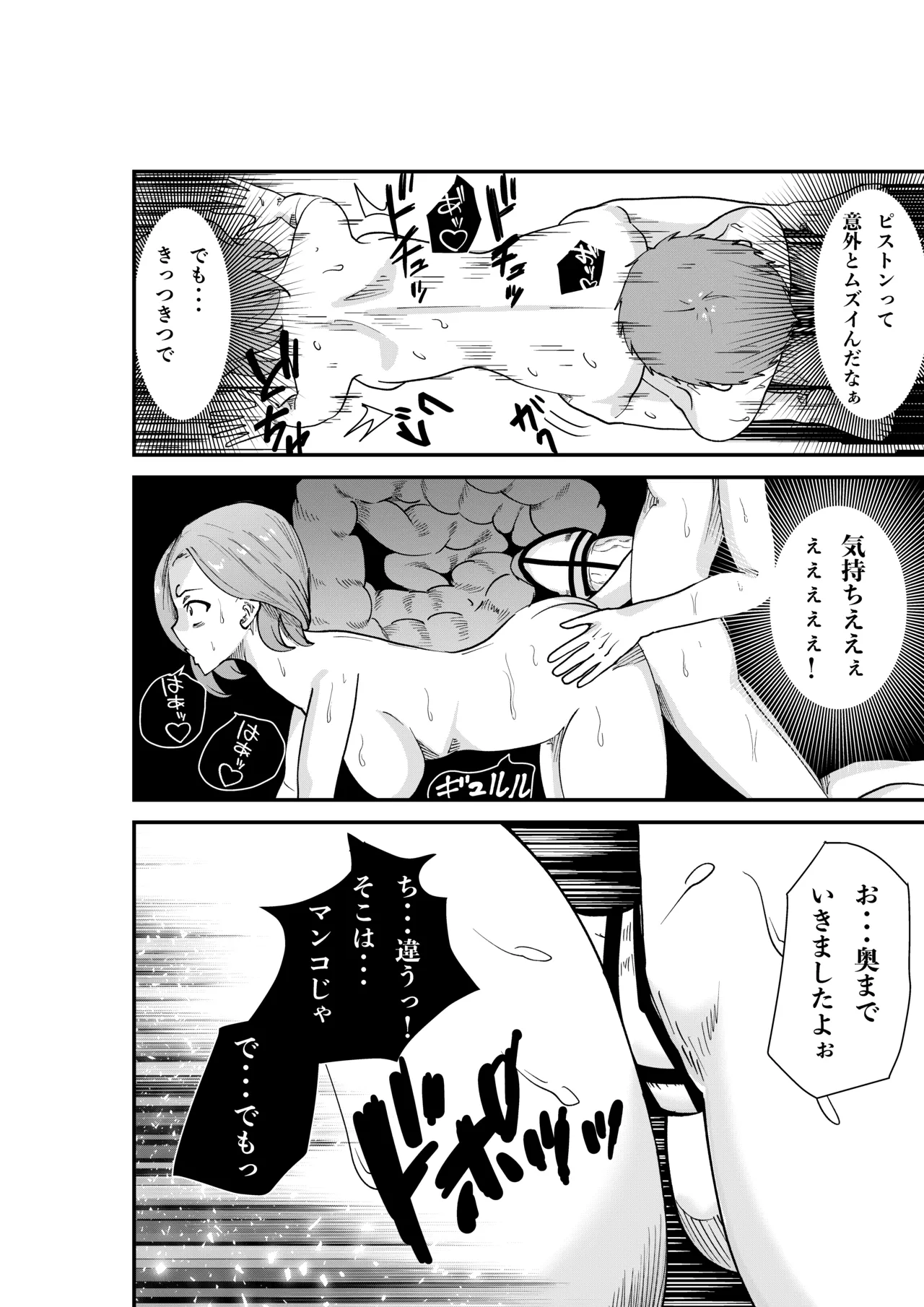 デリヘル呼んだら同級生の母ちゃんだった件 Page.18