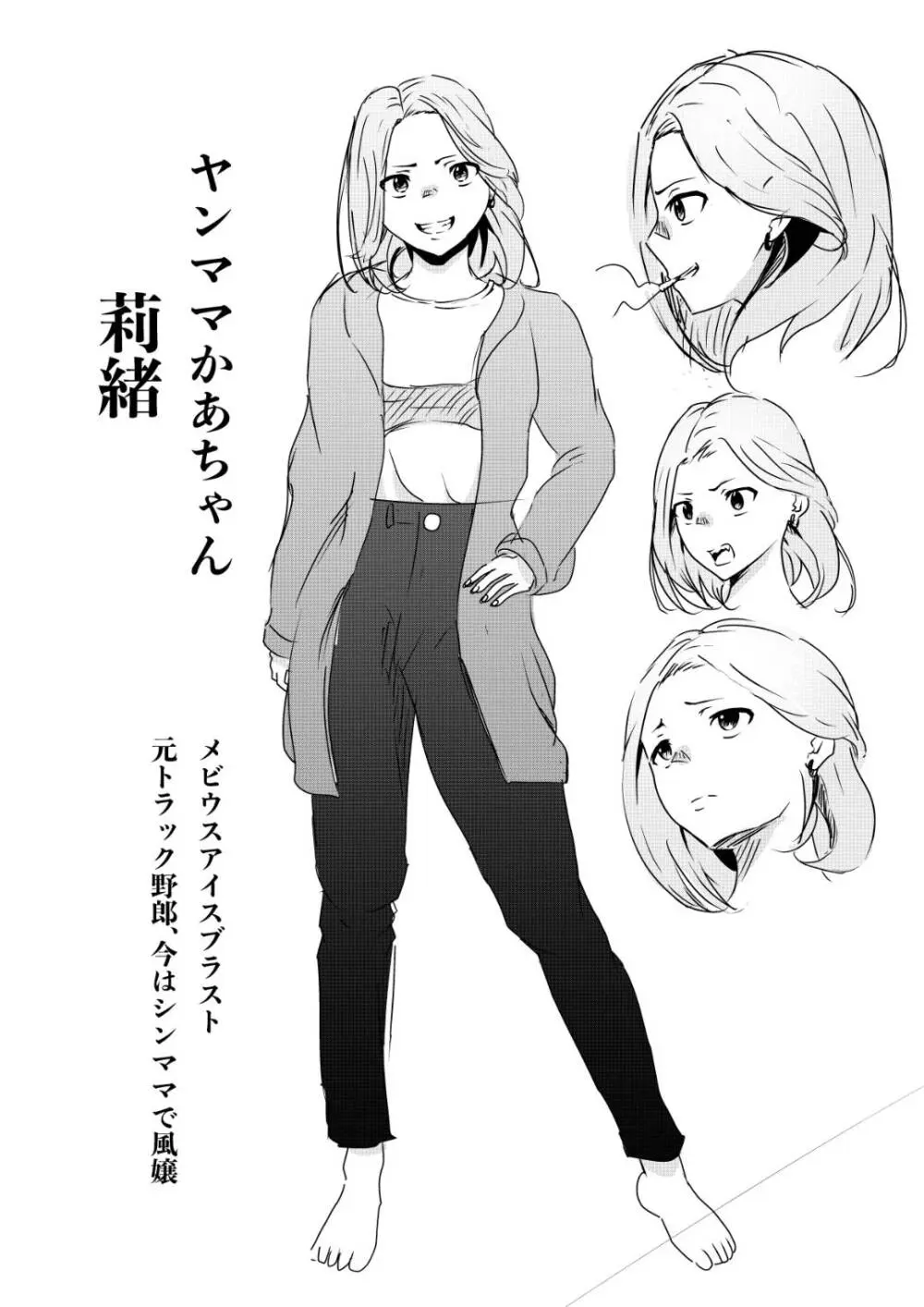 デリヘル呼んだら同級生の母ちゃんだった件 Page.2