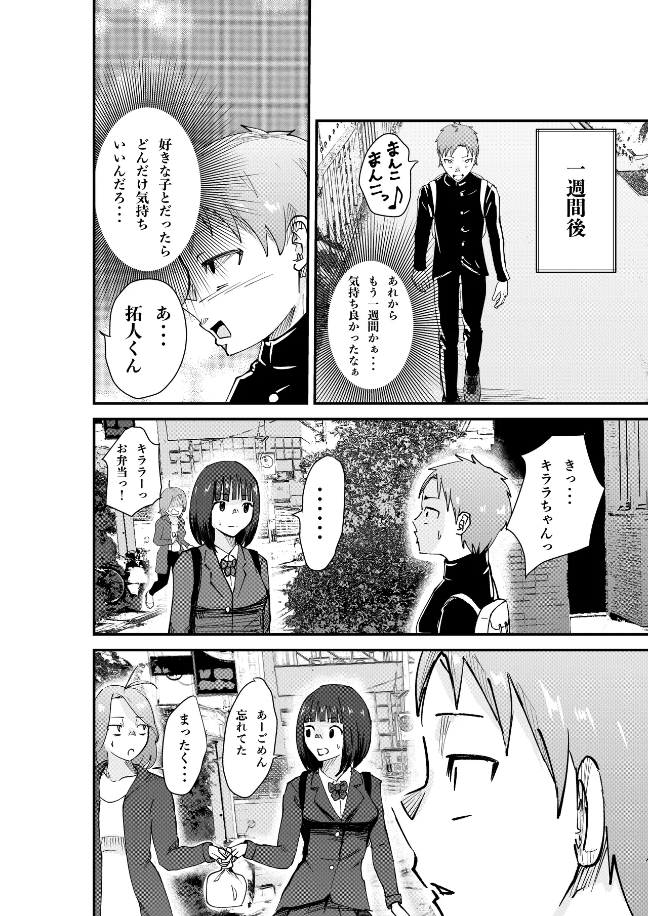 デリヘル呼んだら同級生の母ちゃんだった件 Page.26