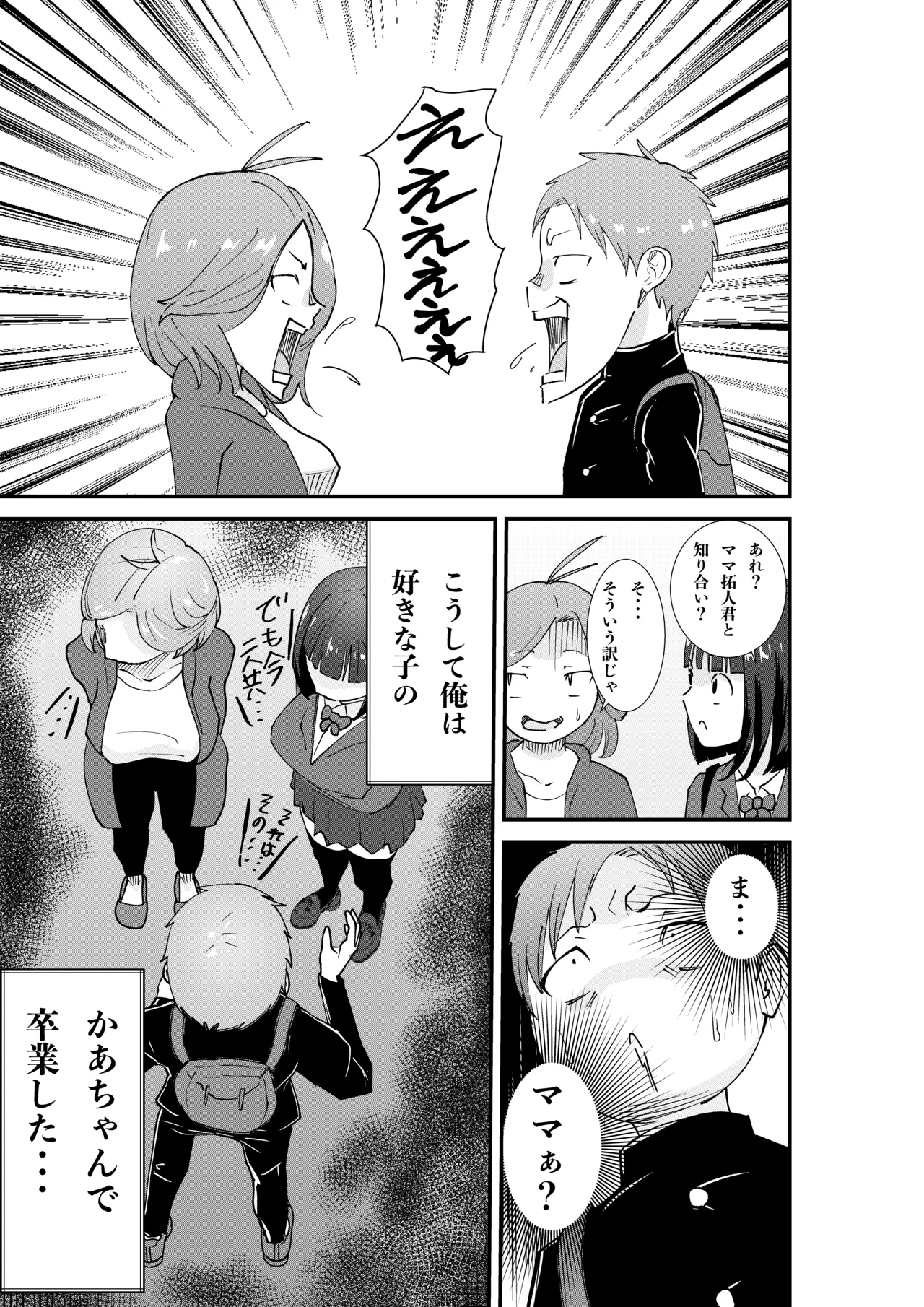 デリヘル呼んだら同級生の母ちゃんだった件 Page.27