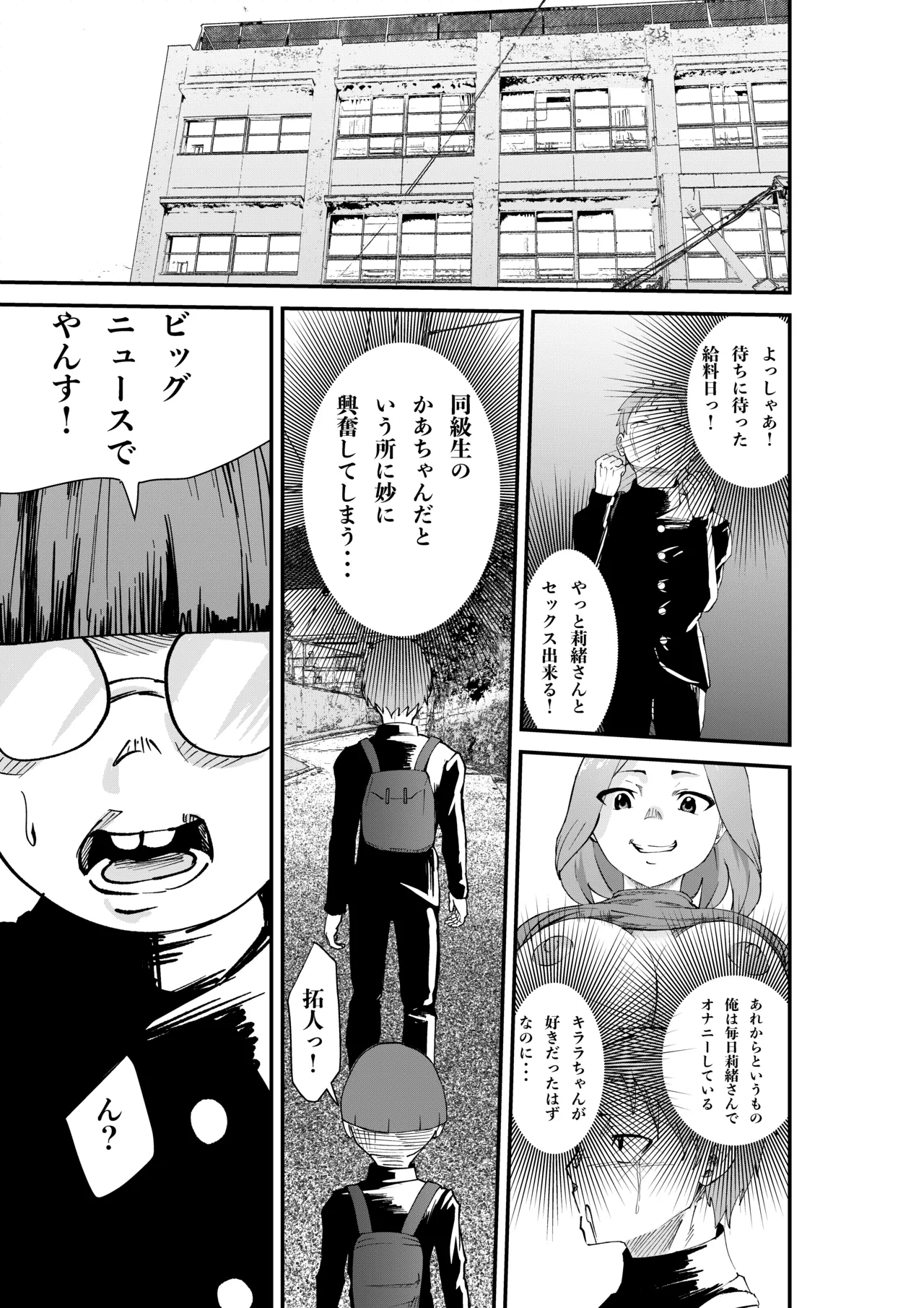 デリヘル呼んだら同級生の母ちゃんだった件 Page.29