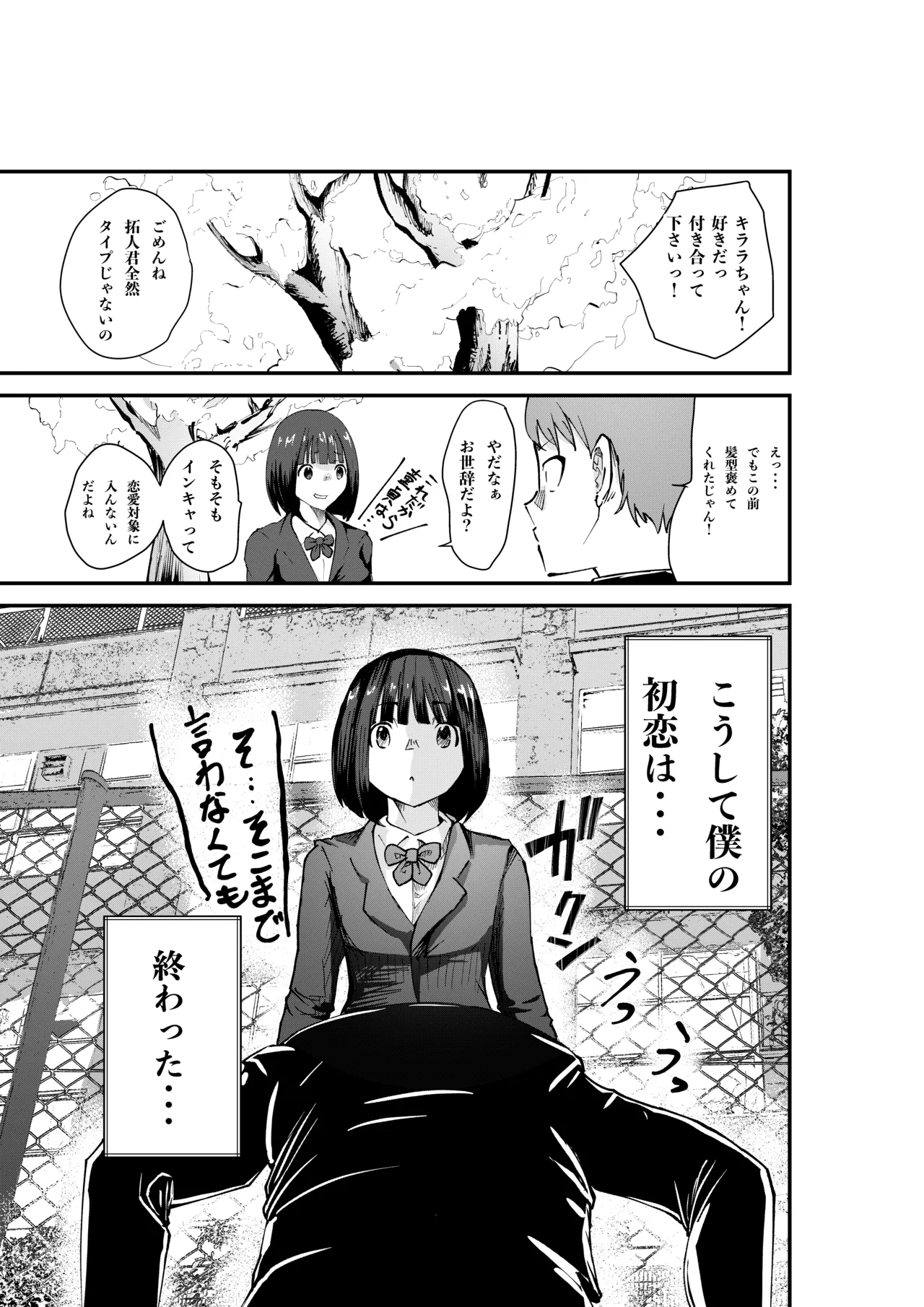 デリヘル呼んだら同級生の母ちゃんだった件 Page.3