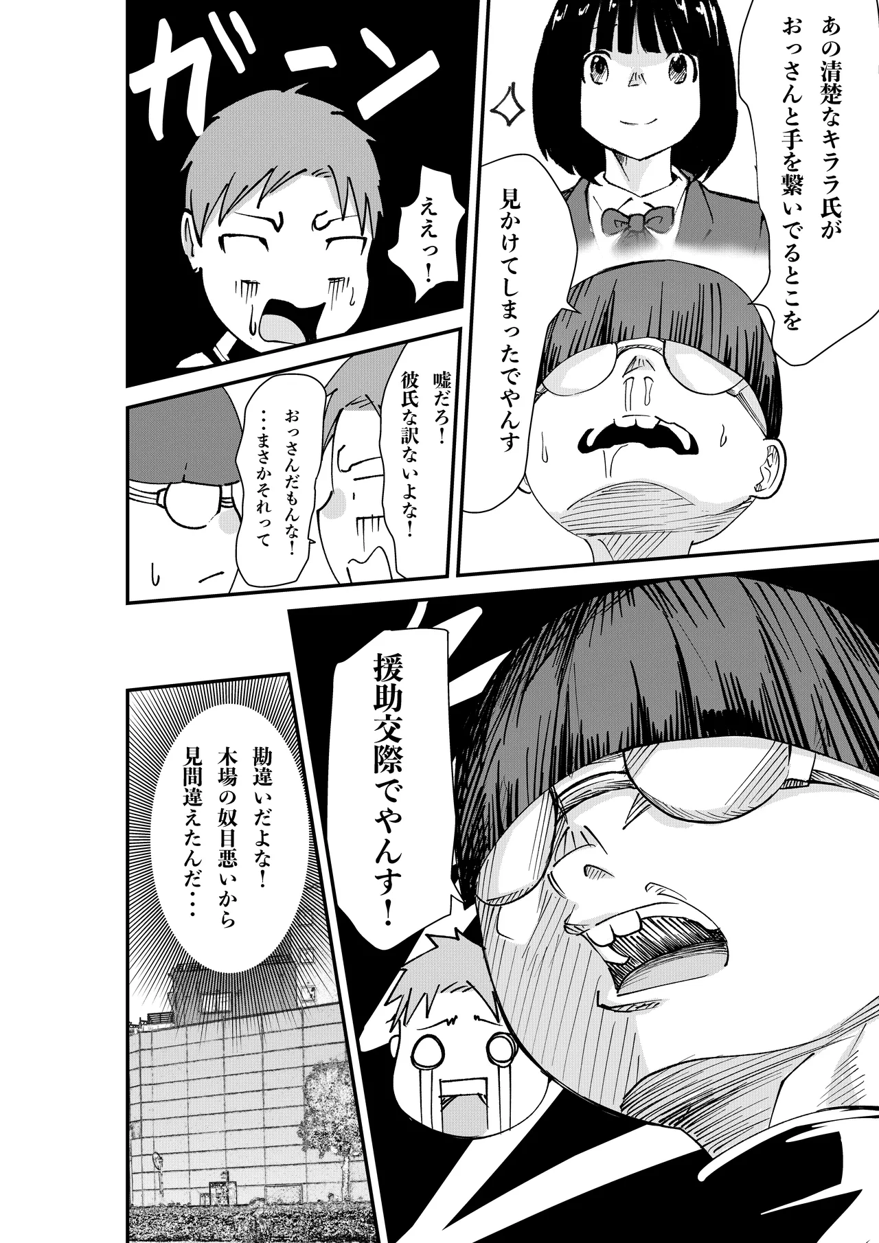 デリヘル呼んだら同級生の母ちゃんだった件 Page.30