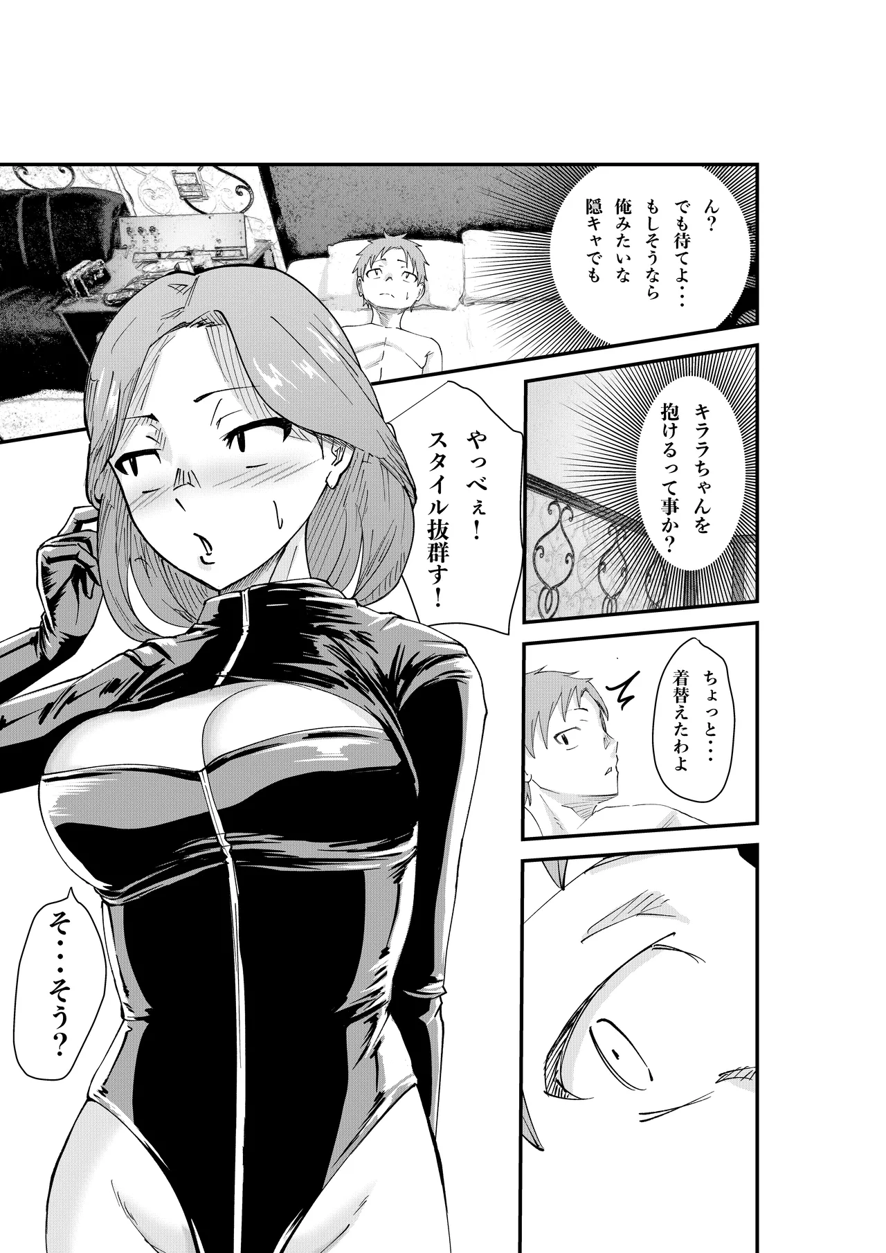 デリヘル呼んだら同級生の母ちゃんだった件 Page.31